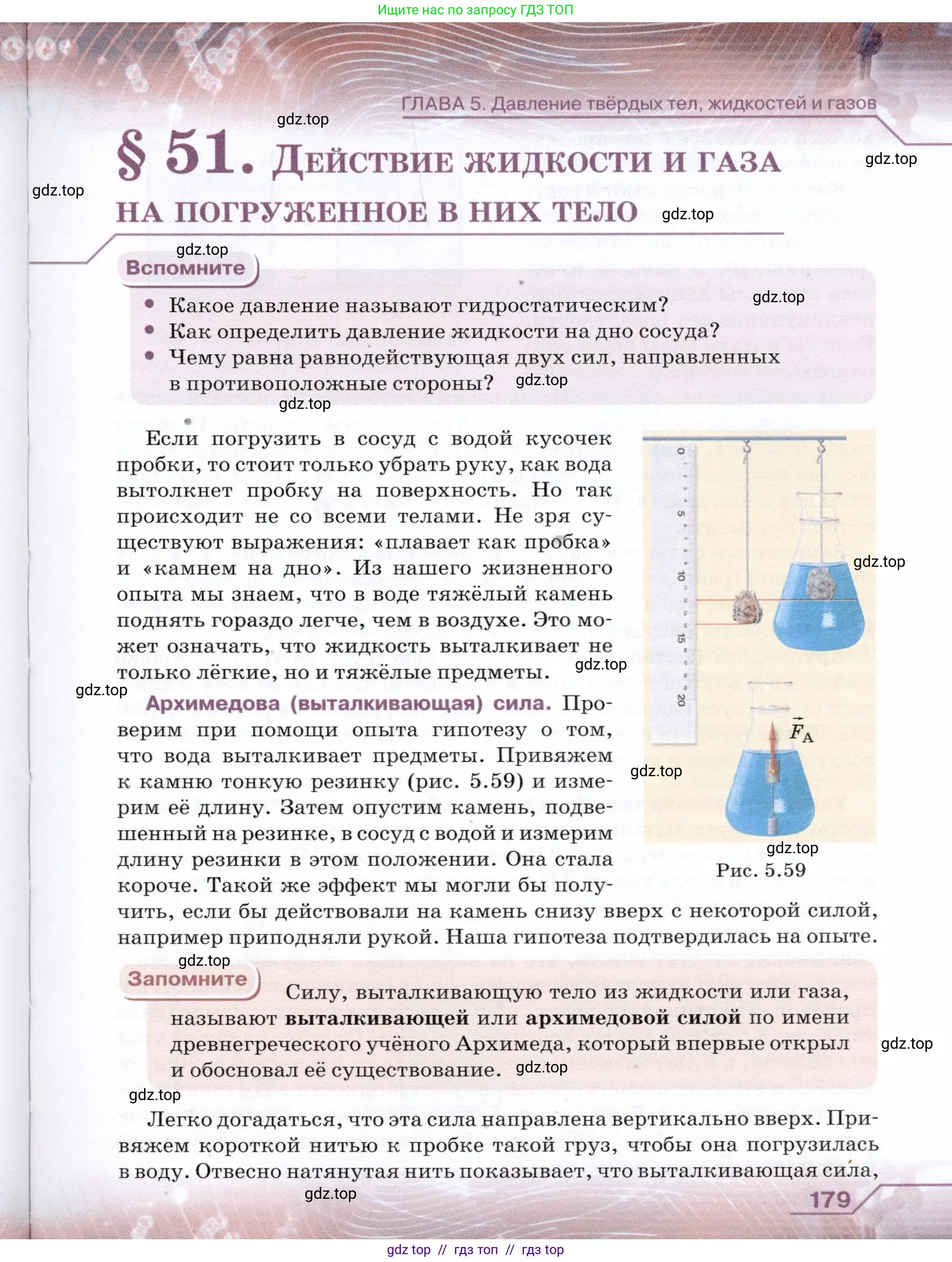 Физика, 7 класс Учебник, авторы: Громов Сергей Васильевич, Родина Надежда Александровна, Белага Виктория Владимировна, Ломаченков Иван Алексеевич, Панебратцев Юрий Анатольевич, издательство Просвещение, Москва, 2019, страница 179