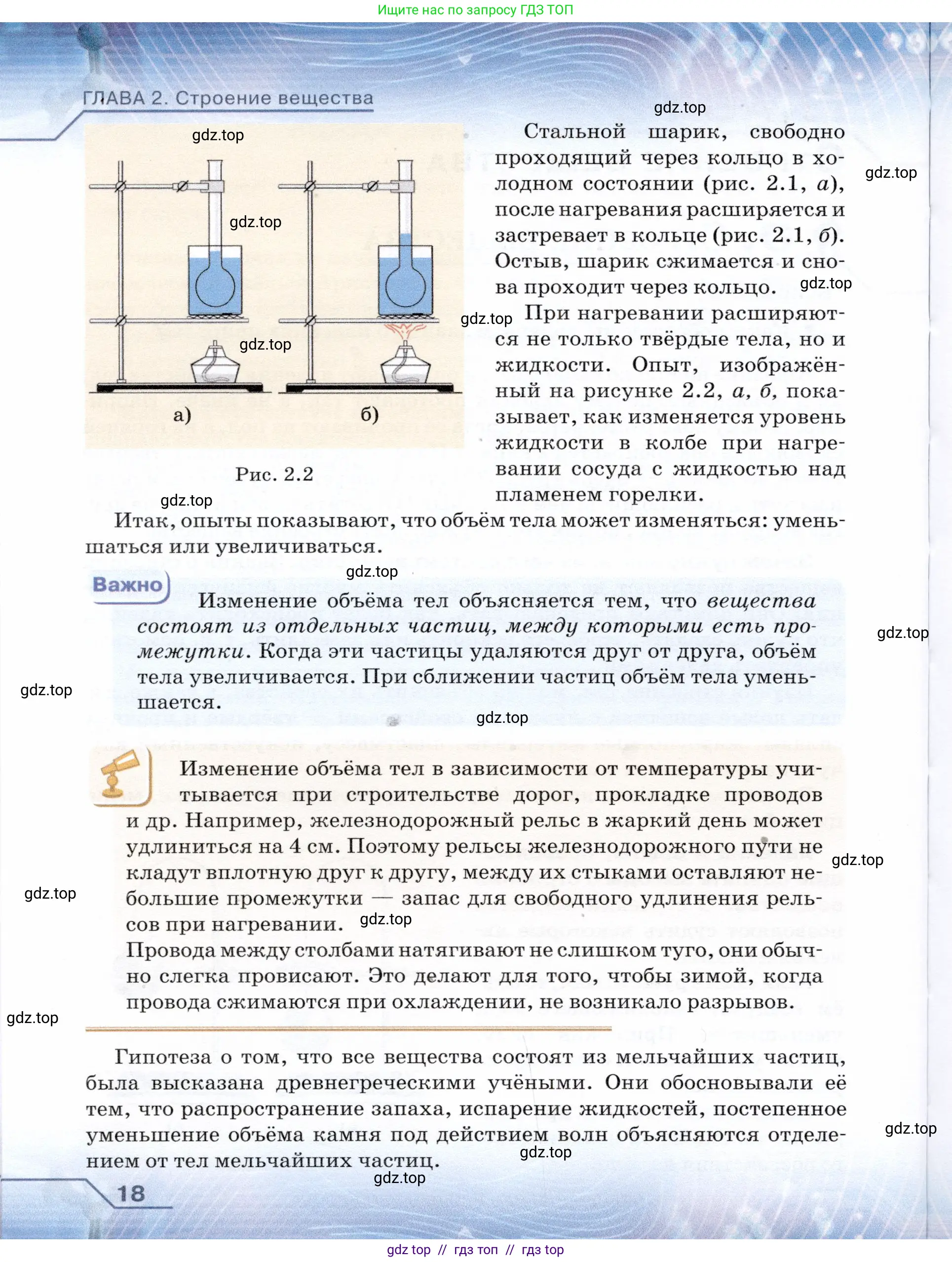 Физика, 7 класс Учебник, авторы: Громов Сергей Васильевич, Родина Надежда Александровна, Белага Виктория Владимировна, Ломаченков Иван Алексеевич, Панебратцев Юрий Анатольевич, издательство Просвещение, Москва, 2019, страница 18