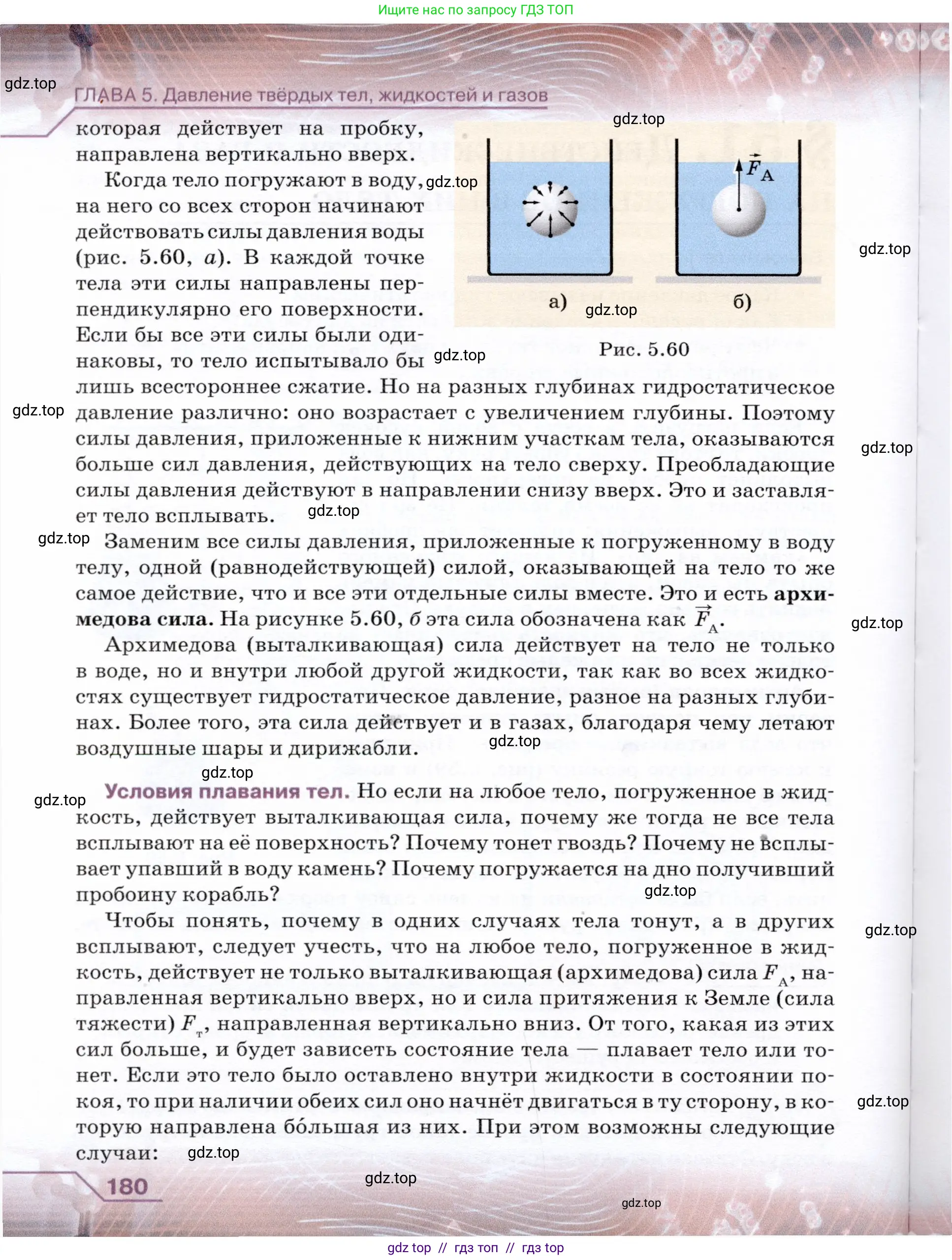 Физика, 7 класс Учебник, авторы: Громов Сергей Васильевич, Родина Надежда Александровна, Белага Виктория Владимировна, Ломаченков Иван Алексеевич, Панебратцев Юрий Анатольевич, издательство Просвещение, Москва, 2019, страница 180