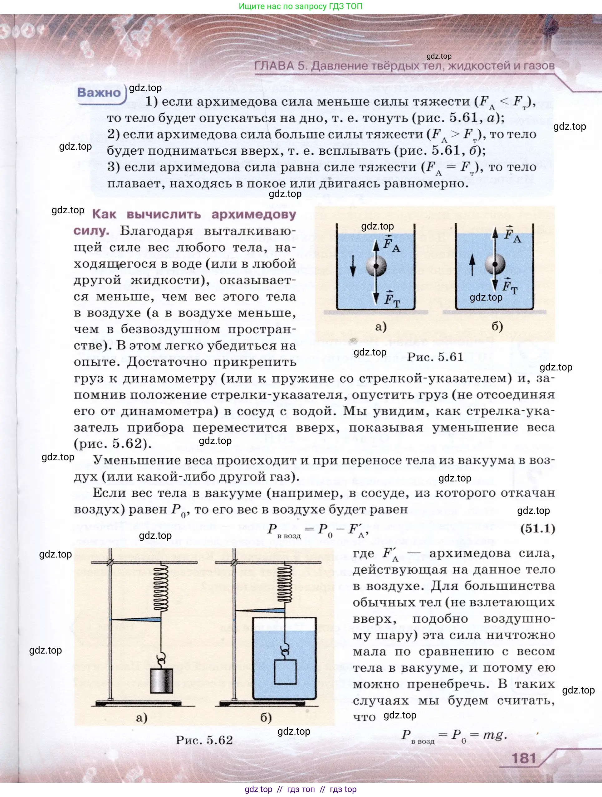 Физика, 7 класс Учебник, авторы: Громов Сергей Васильевич, Родина Надежда Александровна, Белага Виктория Владимировна, Ломаченков Иван Алексеевич, Панебратцев Юрий Анатольевич, издательство Просвещение, Москва, 2019, страница 181