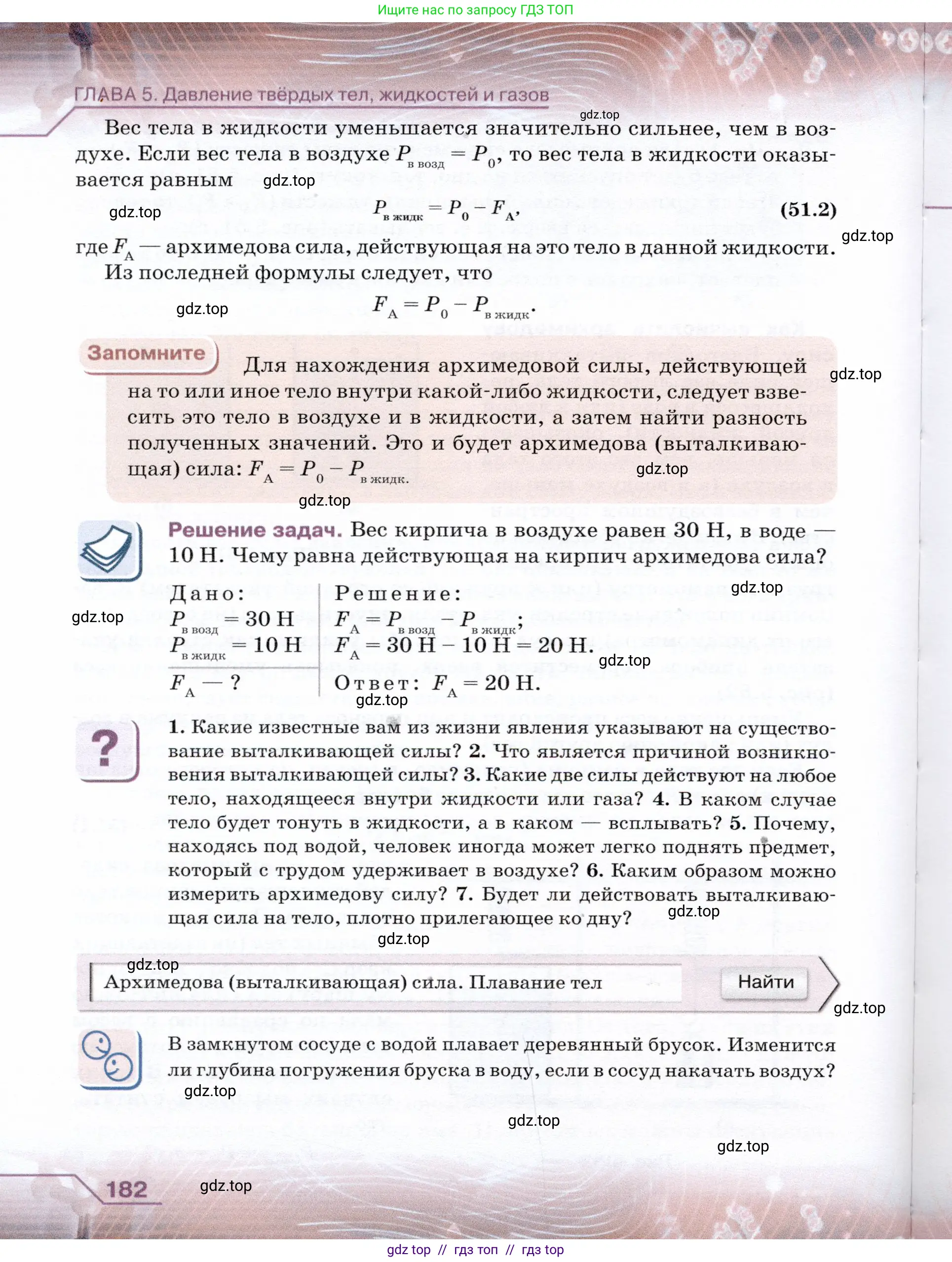 Физика, 7 класс Учебник, авторы: Громов Сергей Васильевич, Родина Надежда Александровна, Белага Виктория Владимировна, Ломаченков Иван Алексеевич, Панебратцев Юрий Анатольевич, издательство Просвещение, Москва, 2019, страница 182