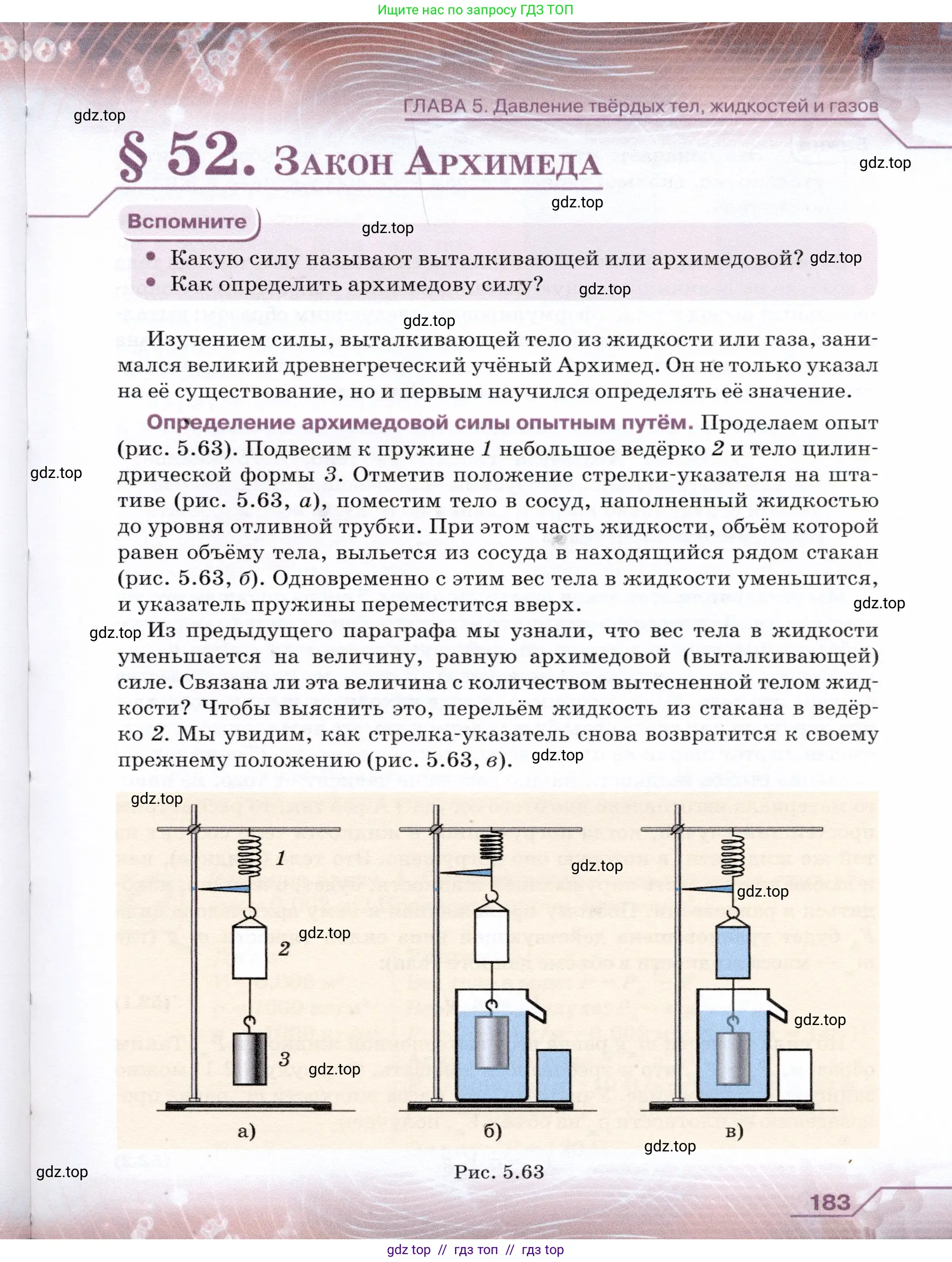 Физика, 7 класс Учебник, авторы: Громов Сергей Васильевич, Родина Надежда Александровна, Белага Виктория Владимировна, Ломаченков Иван Алексеевич, Панебратцев Юрий Анатольевич, издательство Просвещение, Москва, 2019, страница 183