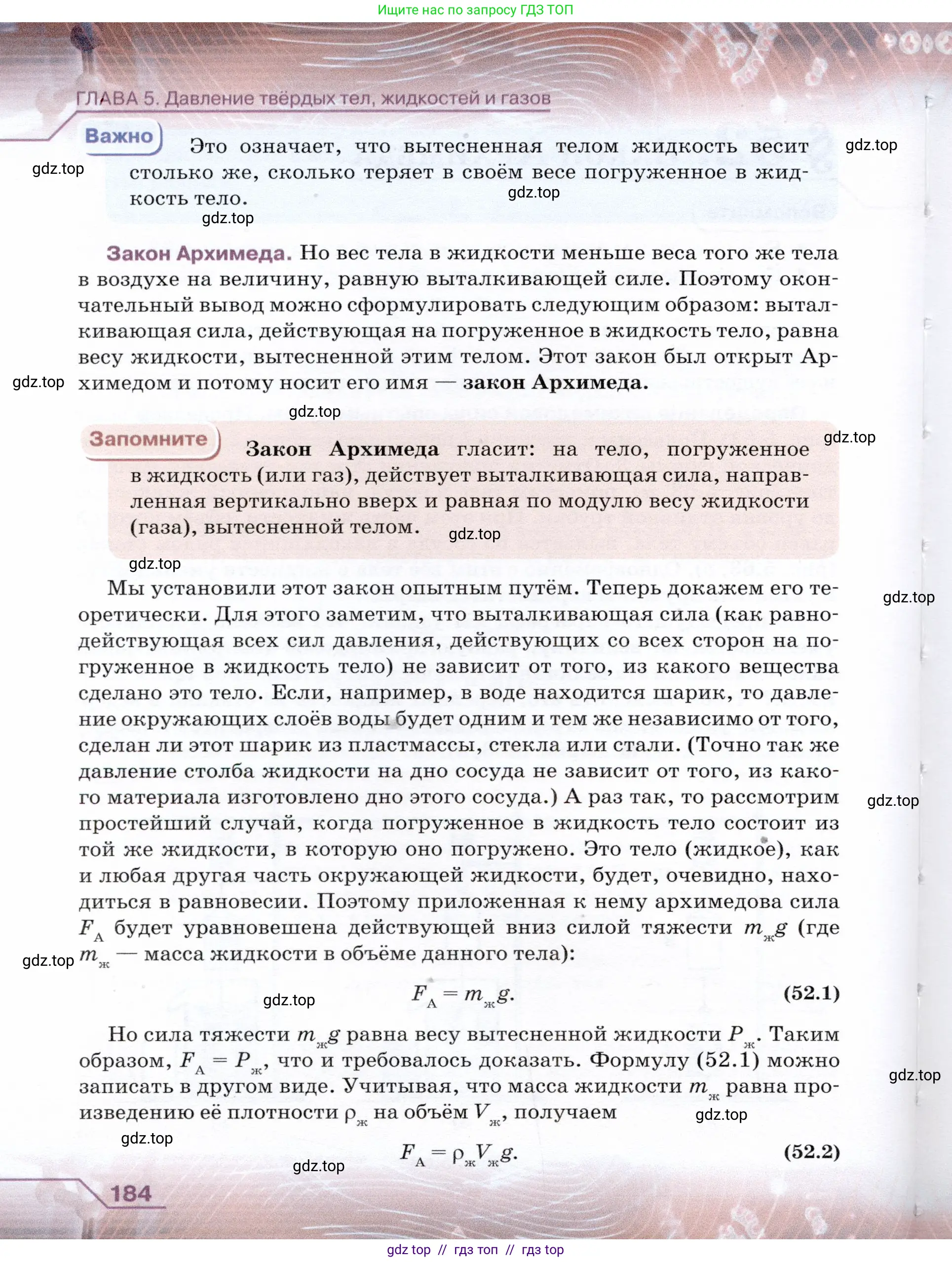 Физика, 7 класс Учебник, авторы: Громов Сергей Васильевич, Родина Надежда Александровна, Белага Виктория Владимировна, Ломаченков Иван Алексеевич, Панебратцев Юрий Анатольевич, издательство Просвещение, Москва, 2019, страница 184