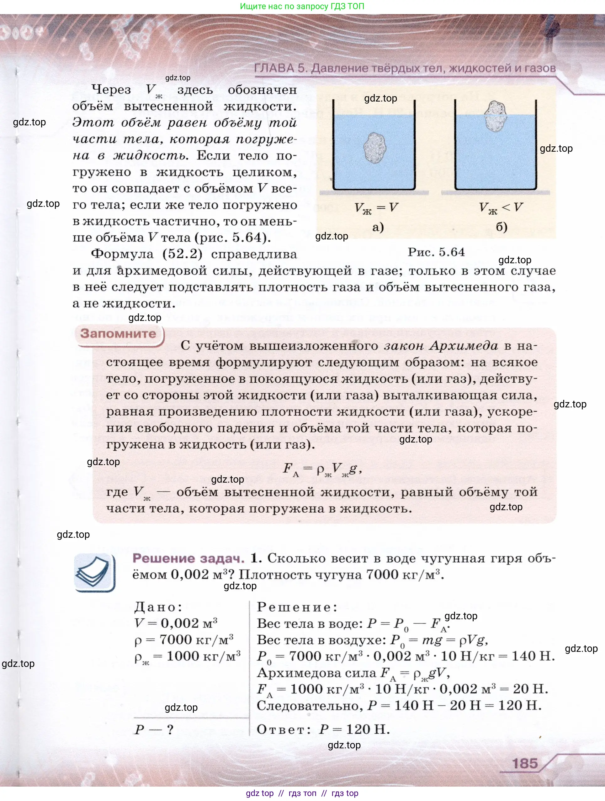 Физика, 7 класс Учебник, авторы: Громов Сергей Васильевич, Родина Надежда Александровна, Белага Виктория Владимировна, Ломаченков Иван Алексеевич, Панебратцев Юрий Анатольевич, издательство Просвещение, Москва, 2019, страница 185