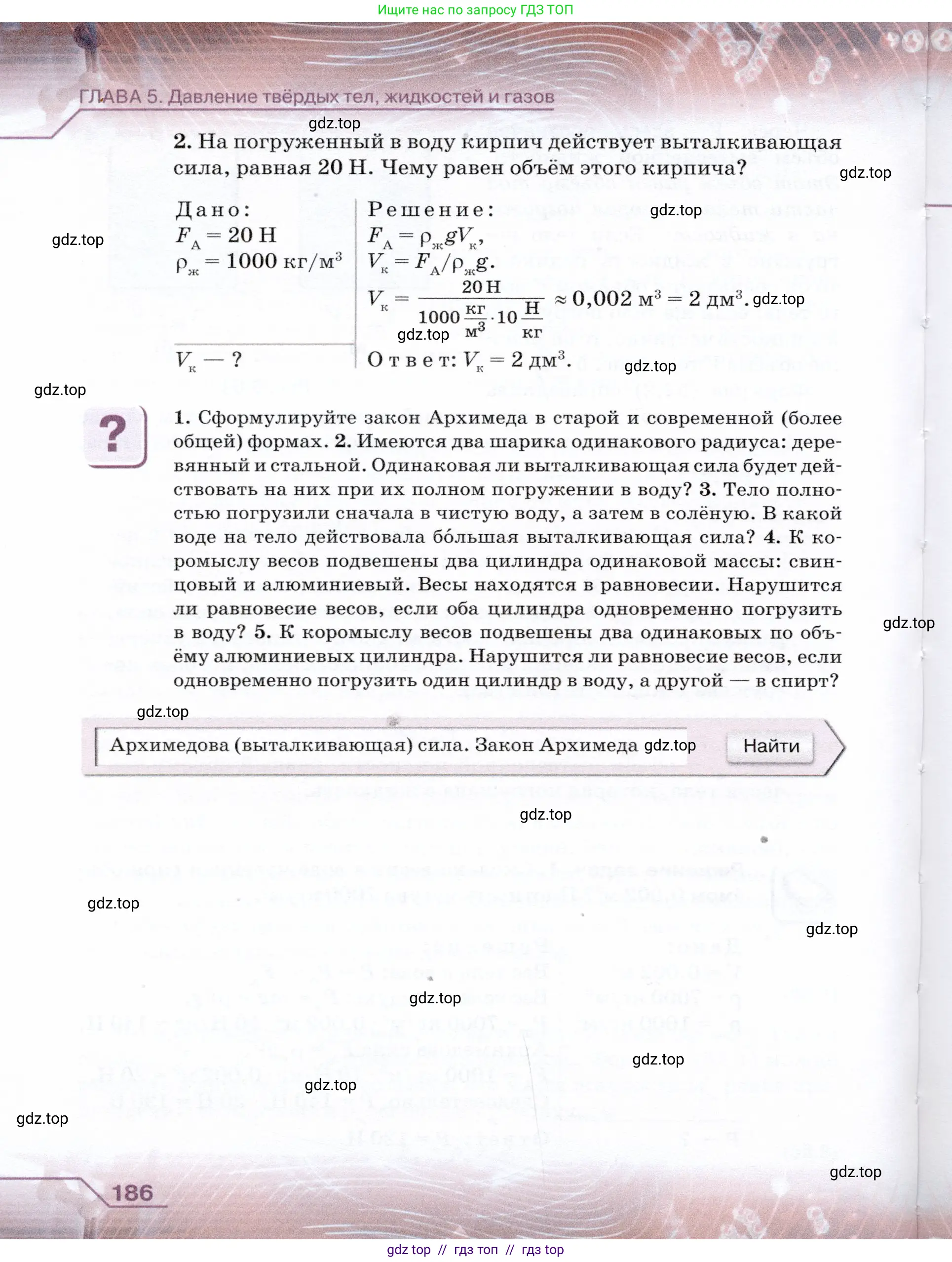 Физика, 7 класс Учебник, авторы: Громов Сергей Васильевич, Родина Надежда Александровна, Белага Виктория Владимировна, Ломаченков Иван Алексеевич, Панебратцев Юрий Анатольевич, издательство Просвещение, Москва, 2019, страница 186