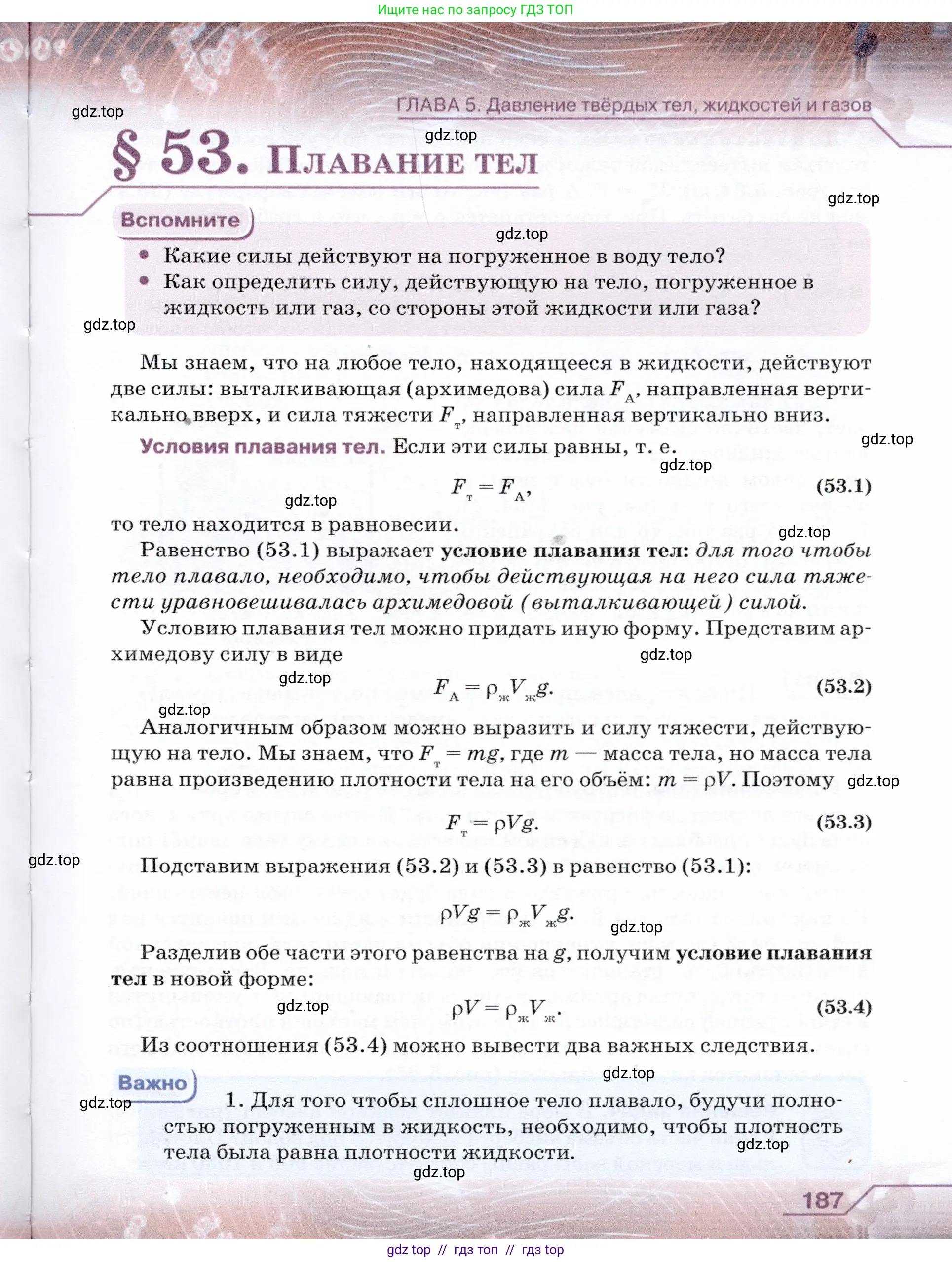 Физика, 7 класс Учебник, авторы: Громов Сергей Васильевич, Родина Надежда Александровна, Белага Виктория Владимировна, Ломаченков Иван Алексеевич, Панебратцев Юрий Анатольевич, издательство Просвещение, Москва, 2019, страница 187