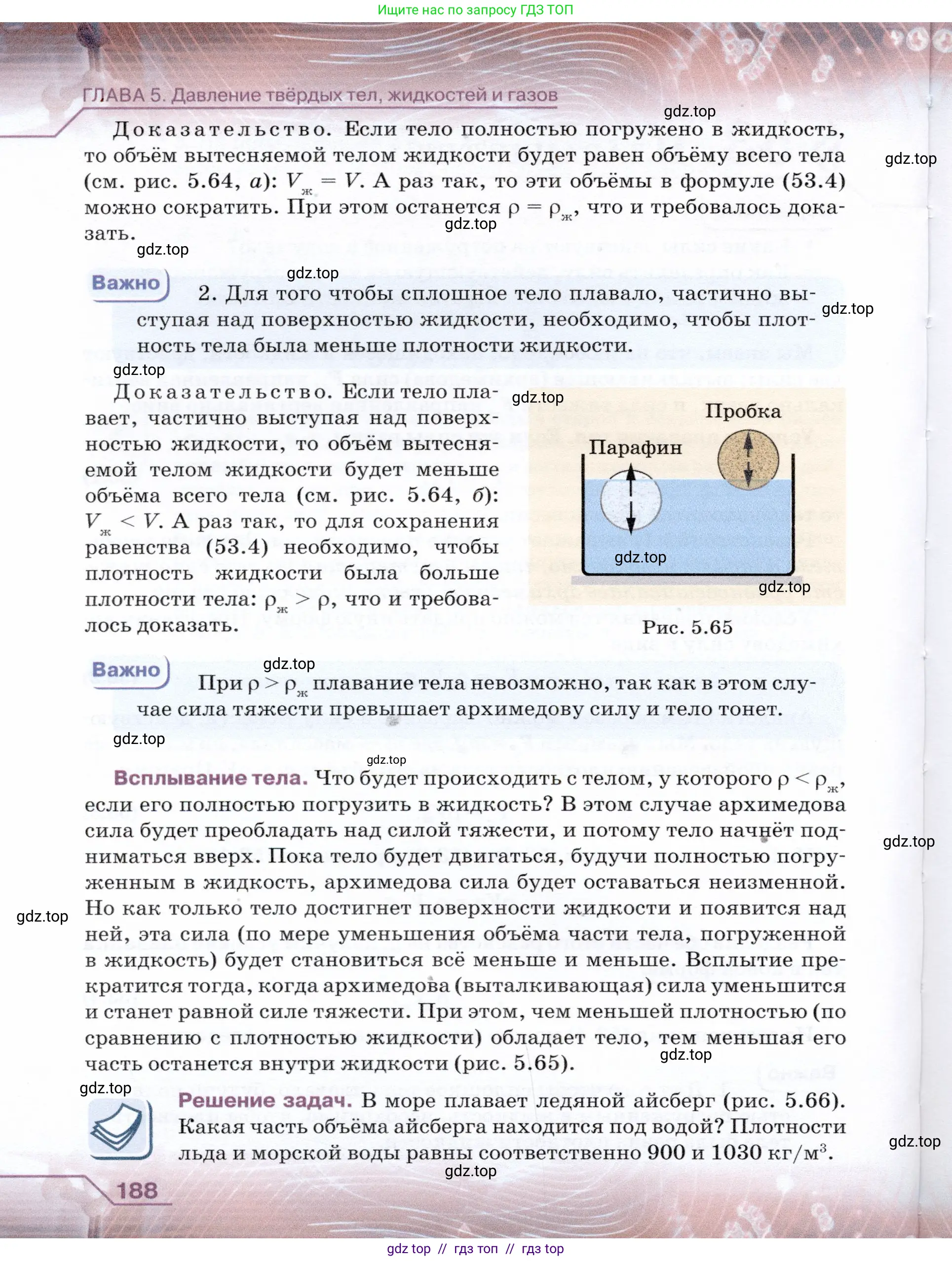 Физика, 7 класс Учебник, авторы: Громов Сергей Васильевич, Родина Надежда Александровна, Белага Виктория Владимировна, Ломаченков Иван Алексеевич, Панебратцев Юрий Анатольевич, издательство Просвещение, Москва, 2019, страница 188