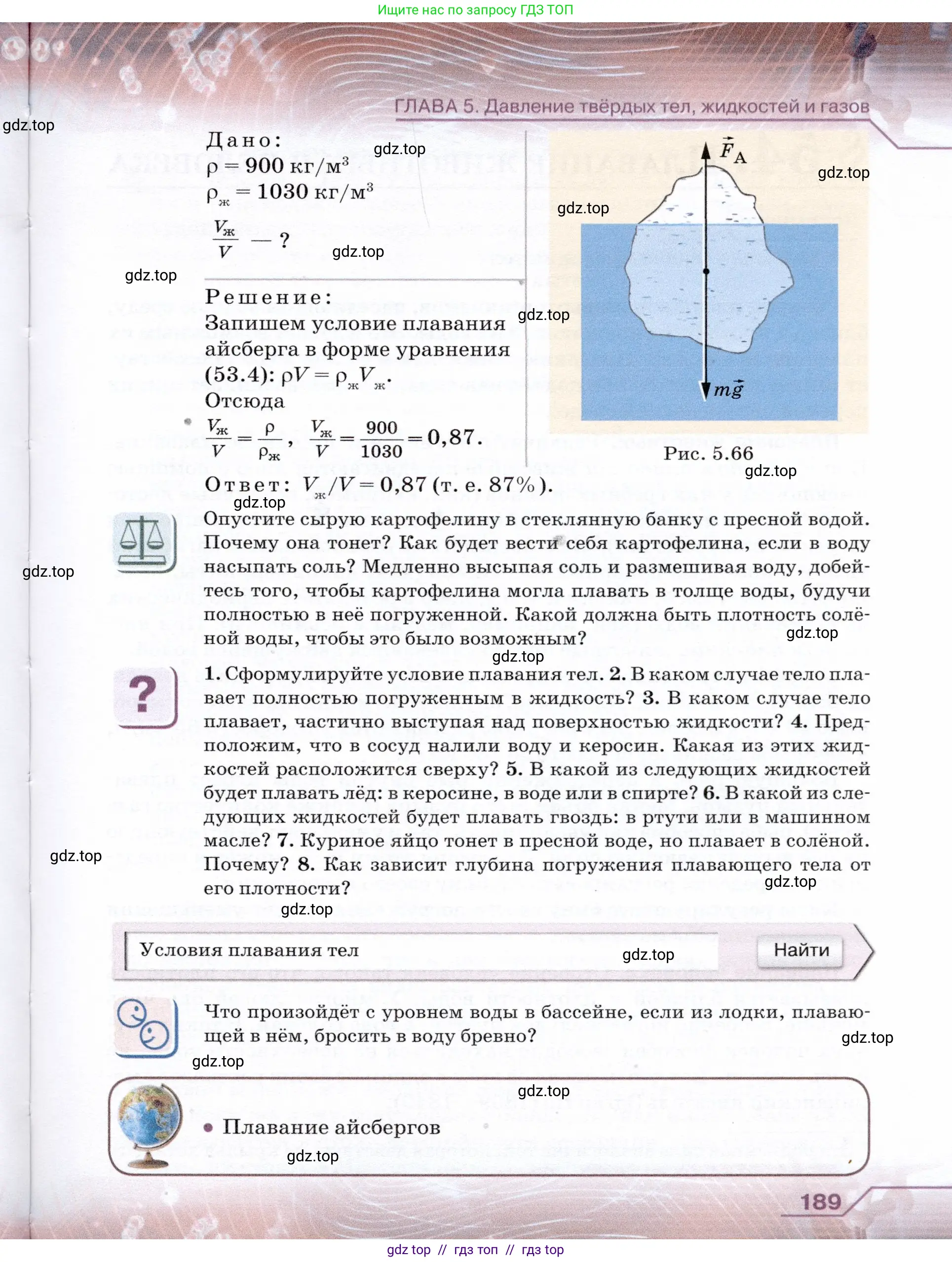 Физика, 7 класс Учебник, авторы: Громов Сергей Васильевич, Родина Надежда Александровна, Белага Виктория Владимировна, Ломаченков Иван Алексеевич, Панебратцев Юрий Анатольевич, издательство Просвещение, Москва, 2019, страница 189