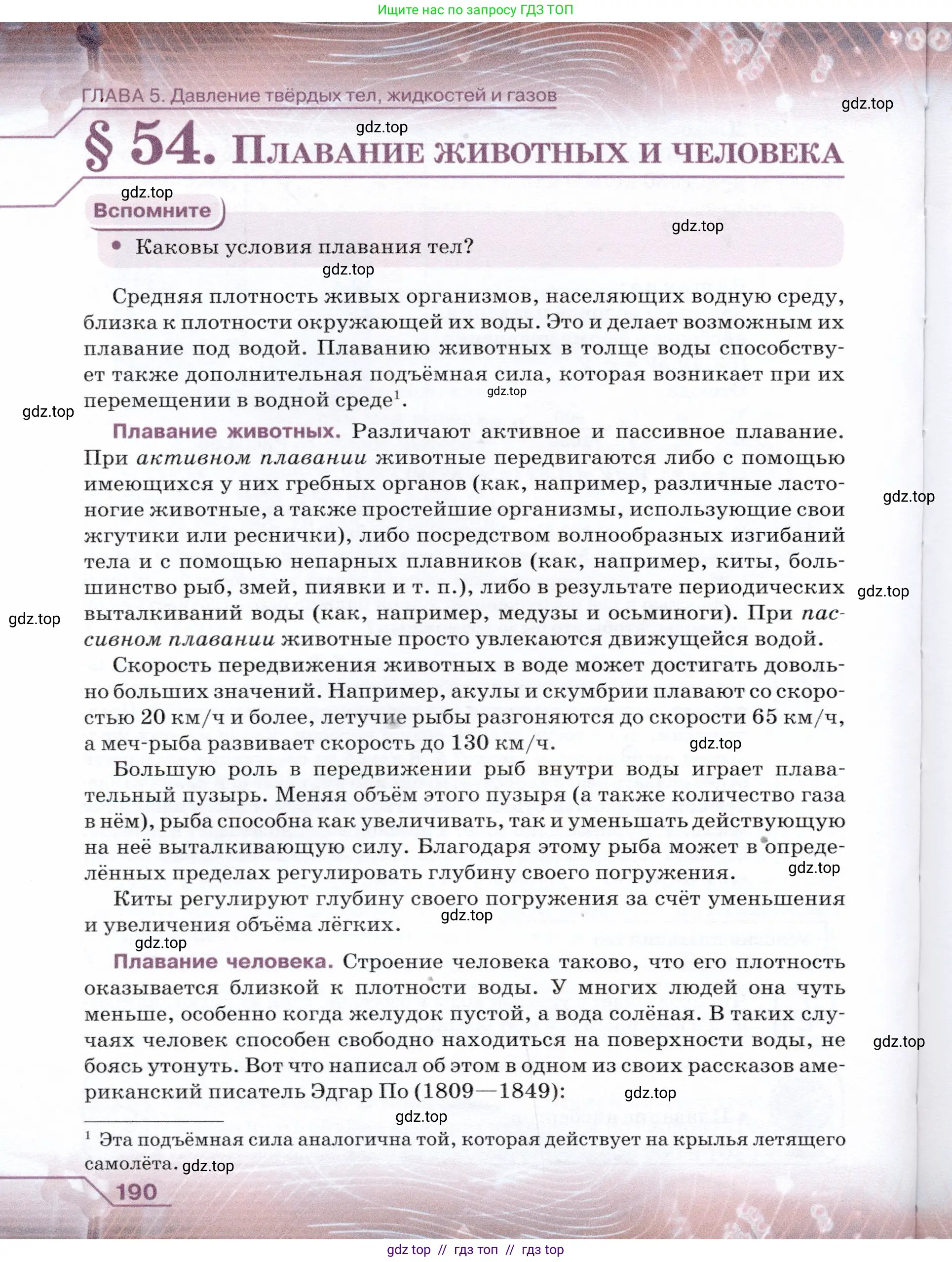 Физика, 7 класс Учебник, авторы: Громов Сергей Васильевич, Родина Надежда Александровна, Белага Виктория Владимировна, Ломаченков Иван Алексеевич, Панебратцев Юрий Анатольевич, издательство Просвещение, Москва, 2019, страница 190