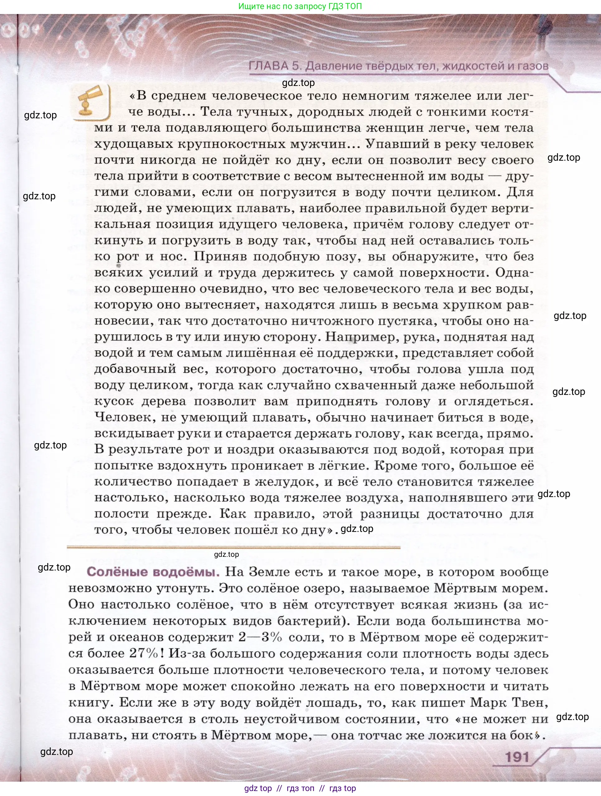 Физика, 7 класс Учебник, авторы: Громов Сергей Васильевич, Родина Надежда Александровна, Белага Виктория Владимировна, Ломаченков Иван Алексеевич, Панебратцев Юрий Анатольевич, издательство Просвещение, Москва, 2019, страница 191