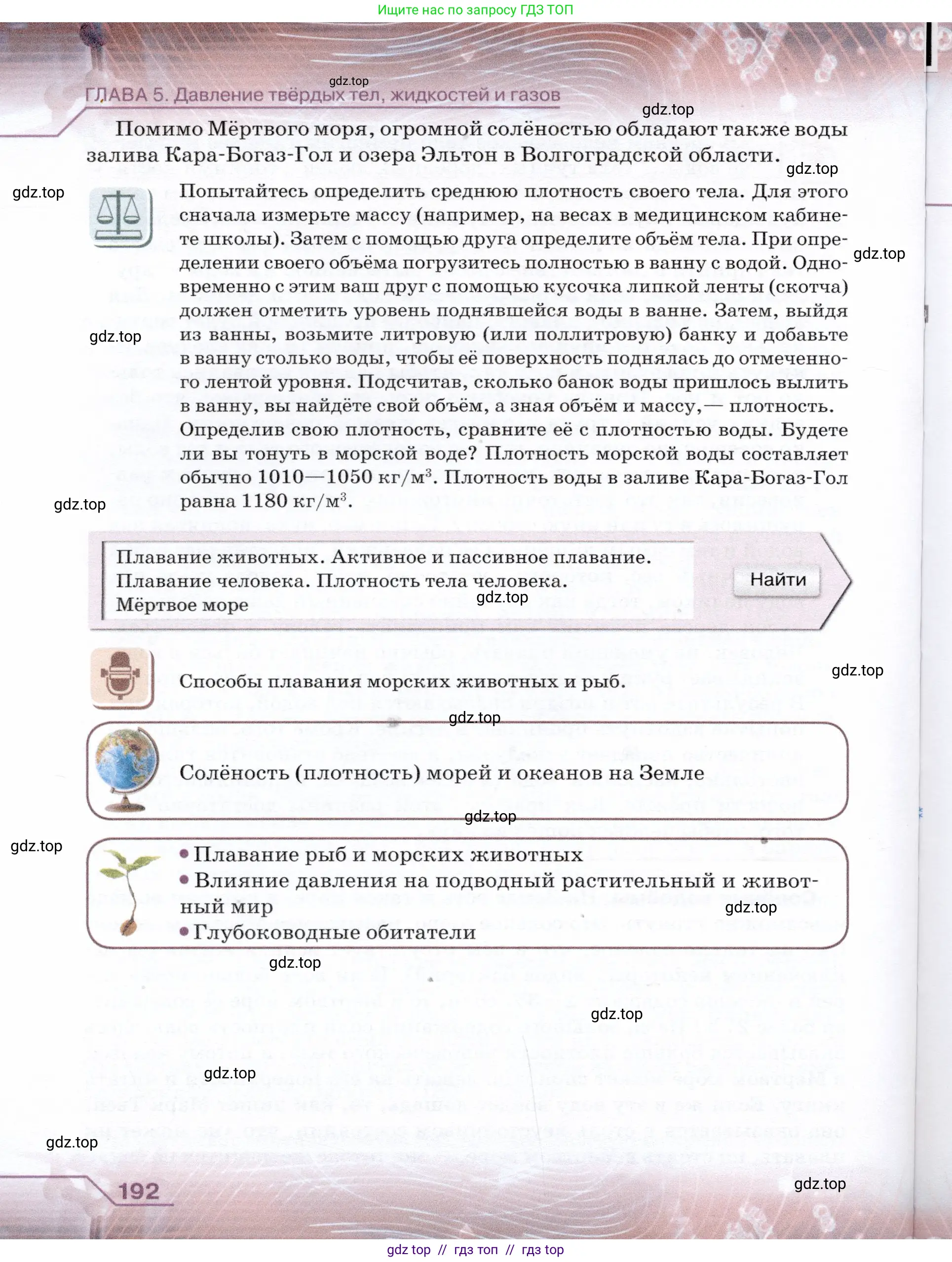 Физика, 7 класс Учебник, авторы: Громов Сергей Васильевич, Родина Надежда Александровна, Белага Виктория Владимировна, Ломаченков Иван Алексеевич, Панебратцев Юрий Анатольевич, издательство Просвещение, Москва, 2019, страница 192