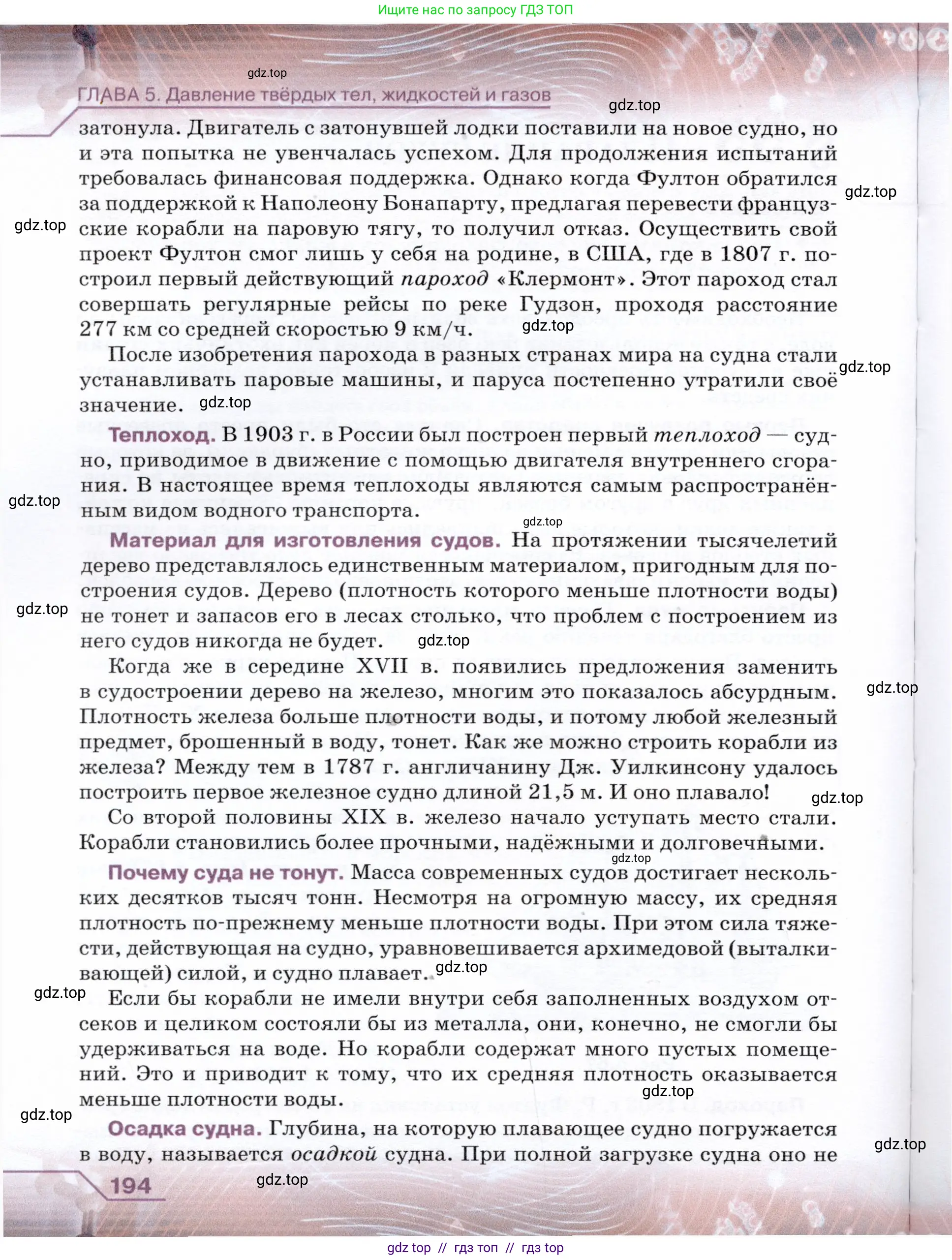 Физика, 7 класс Учебник, авторы: Громов Сергей Васильевич, Родина Надежда Александровна, Белага Виктория Владимировна, Ломаченков Иван Алексеевич, Панебратцев Юрий Анатольевич, издательство Просвещение, Москва, 2019, страница 194
