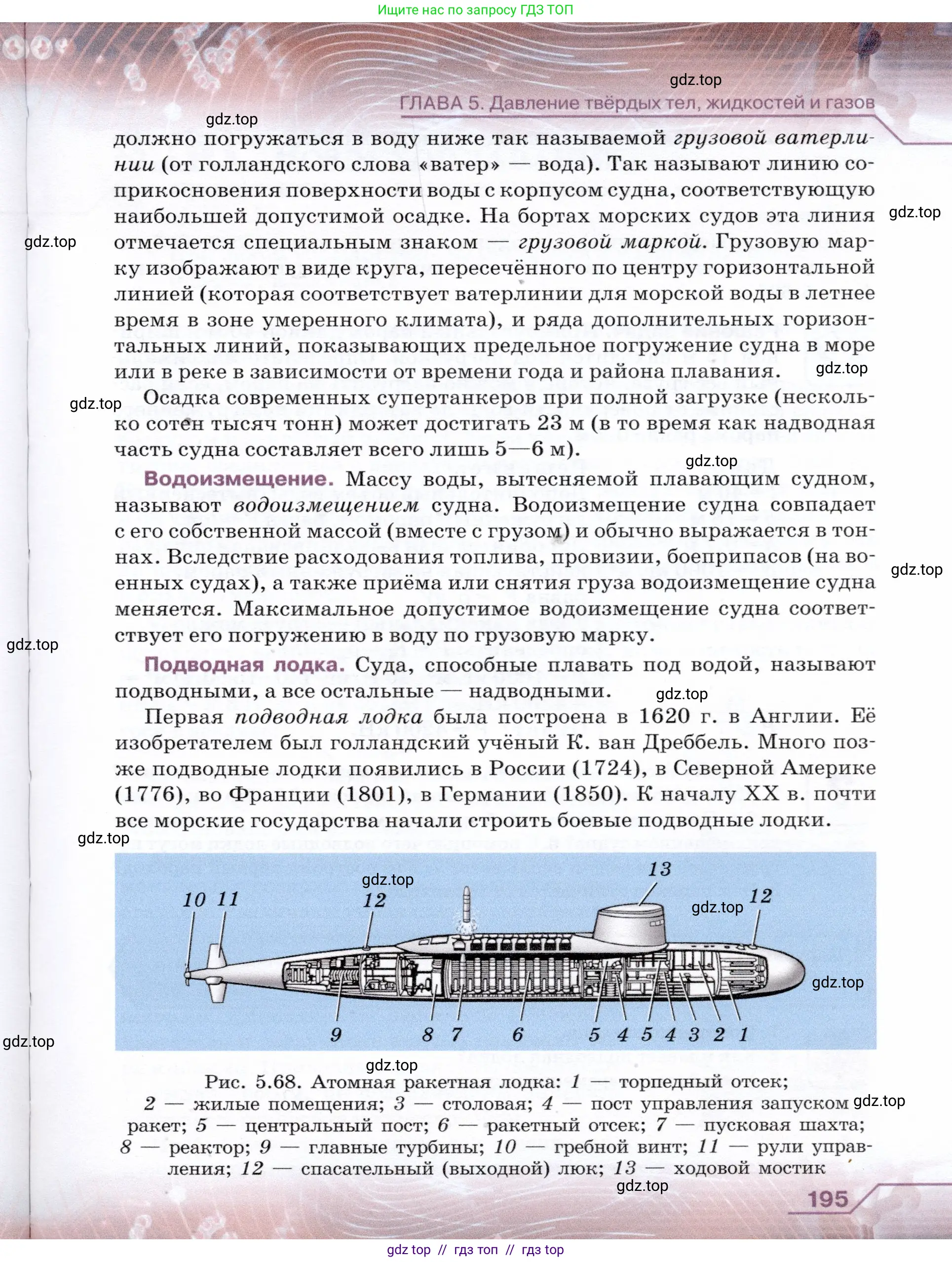 Физика, 7 класс Учебник, авторы: Громов Сергей Васильевич, Родина Надежда Александровна, Белага Виктория Владимировна, Ломаченков Иван Алексеевич, Панебратцев Юрий Анатольевич, издательство Просвещение, Москва, 2019, страница 195