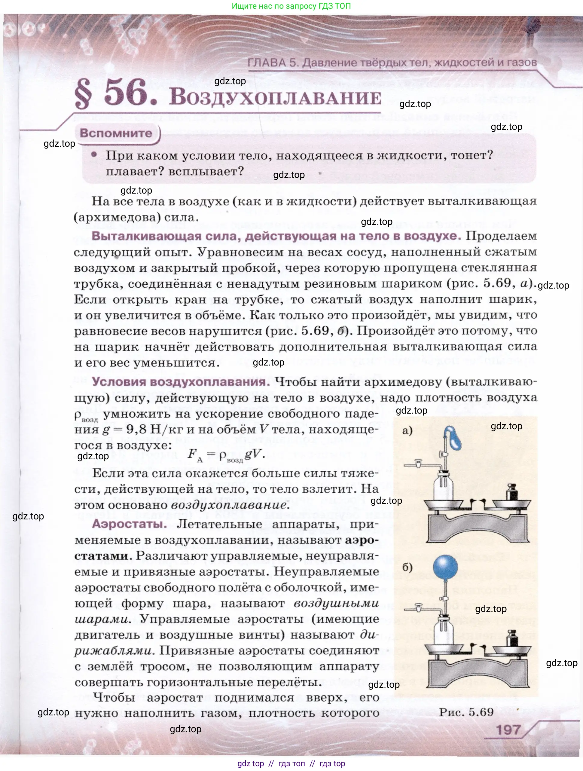 Физика, 7 класс Учебник, авторы: Громов Сергей Васильевич, Родина Надежда Александровна, Белага Виктория Владимировна, Ломаченков Иван Алексеевич, Панебратцев Юрий Анатольевич, издательство Просвещение, Москва, 2019, страница 197