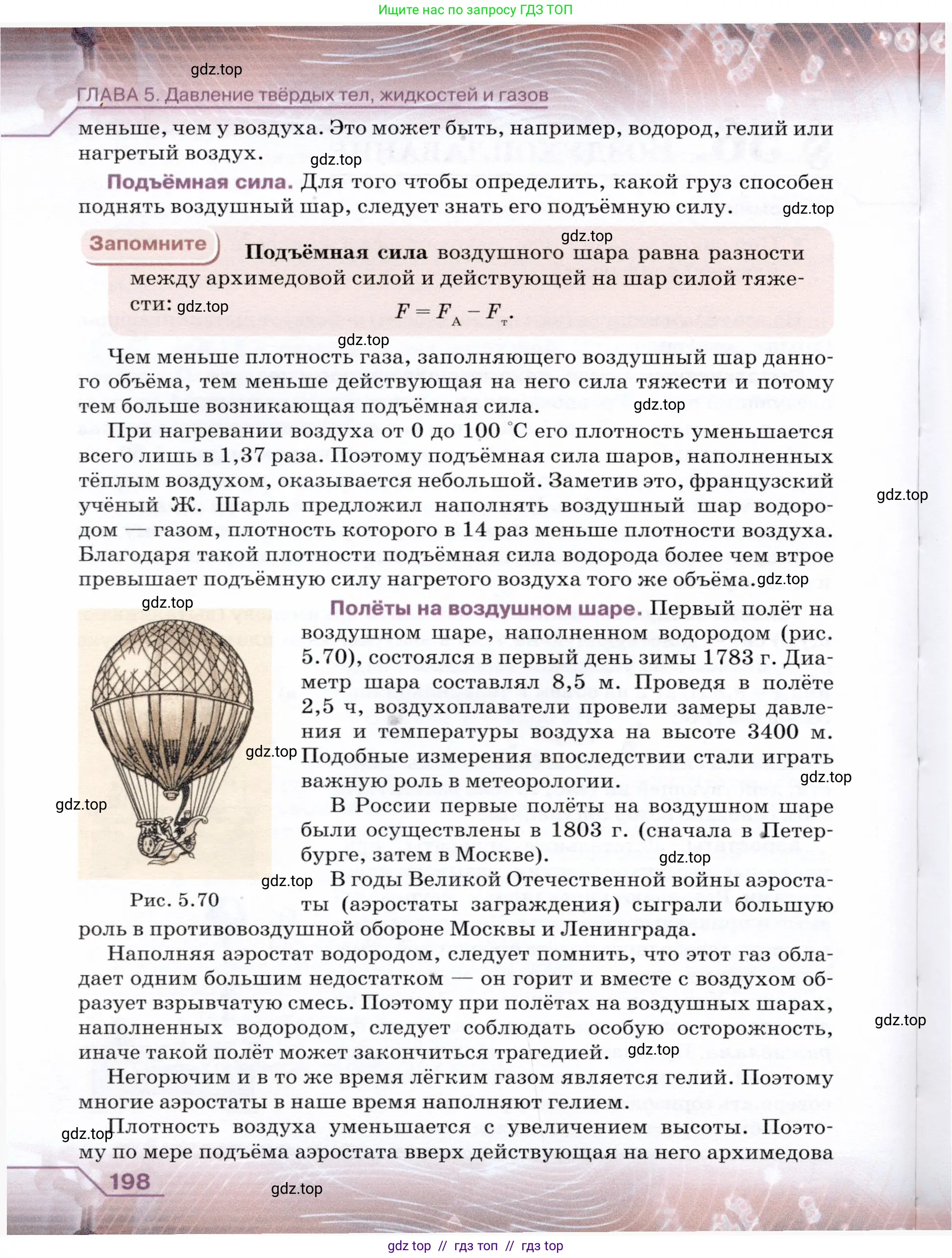 Физика, 7 класс Учебник, авторы: Громов Сергей Васильевич, Родина Надежда Александровна, Белага Виктория Владимировна, Ломаченков Иван Алексеевич, Панебратцев Юрий Анатольевич, издательство Просвещение, Москва, 2019, страница 198