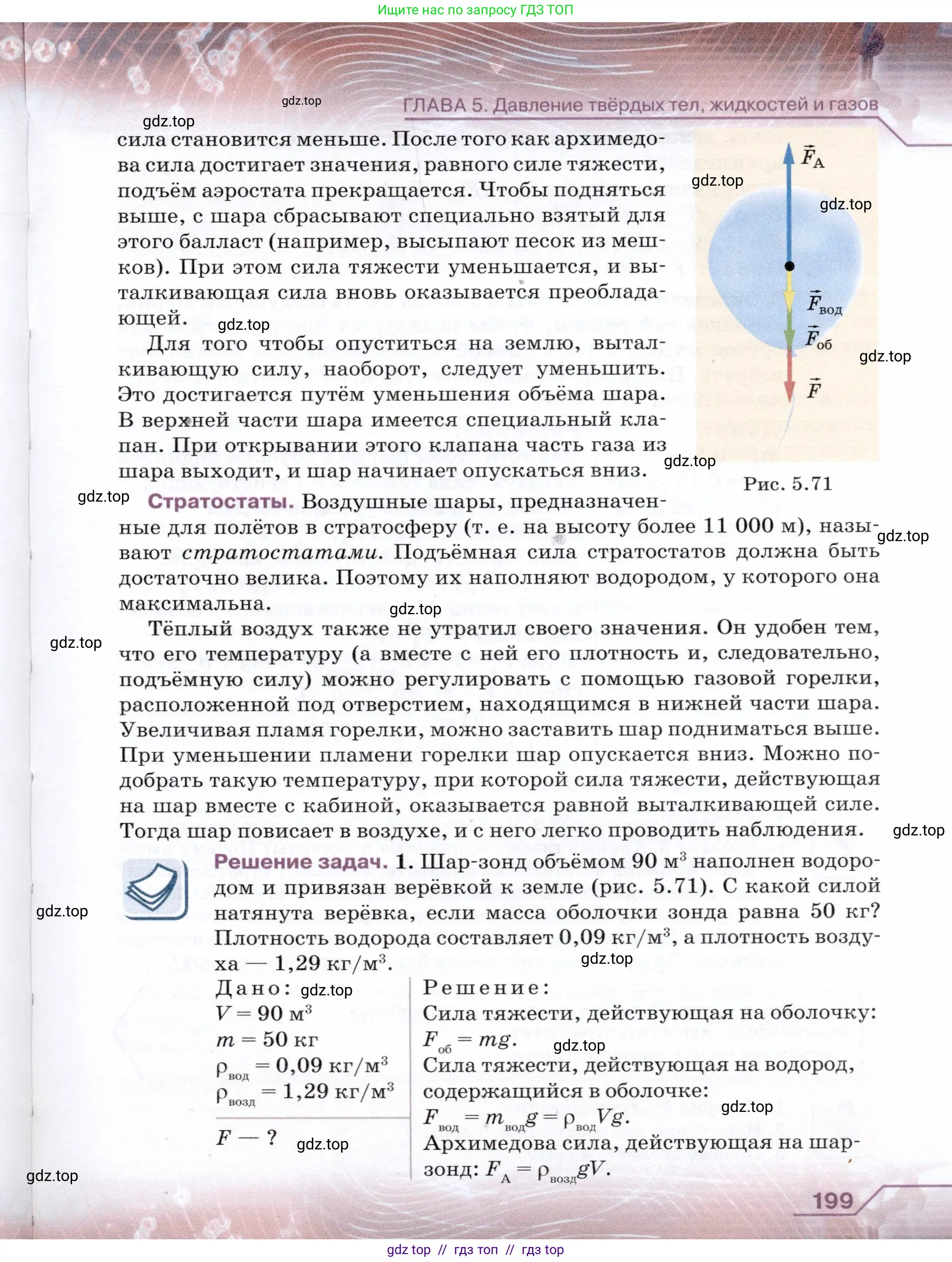 Физика, 7 класс Учебник, авторы: Громов Сергей Васильевич, Родина Надежда Александровна, Белага Виктория Владимировна, Ломаченков Иван Алексеевич, Панебратцев Юрий Анатольевич, издательство Просвещение, Москва, 2019, страница 199