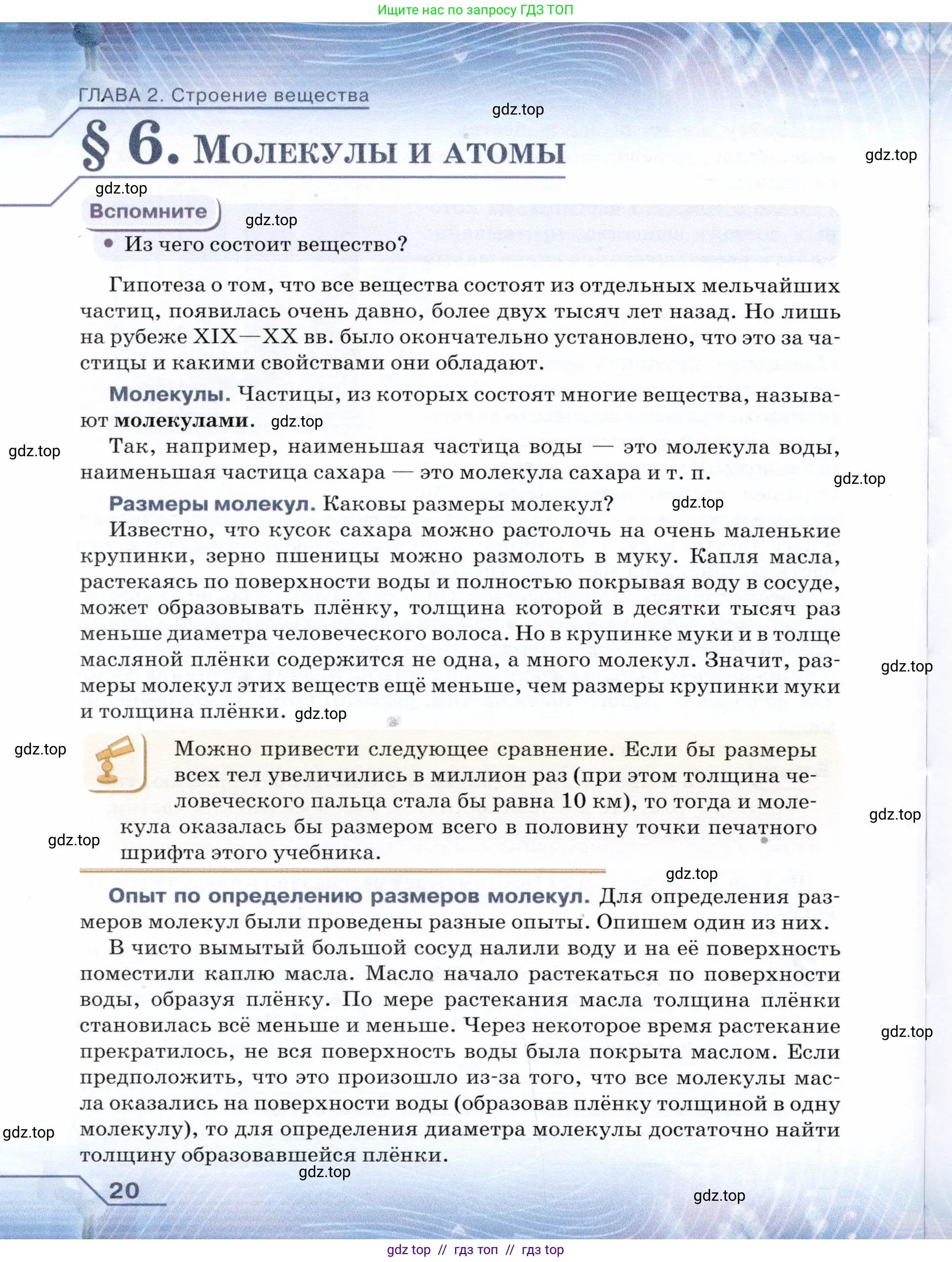 Физика, 7 класс Учебник, авторы: Громов Сергей Васильевич, Родина Надежда Александровна, Белага Виктория Владимировна, Ломаченков Иван Алексеевич, Панебратцев Юрий Анатольевич, издательство Просвещение, Москва, 2019, страница 20
