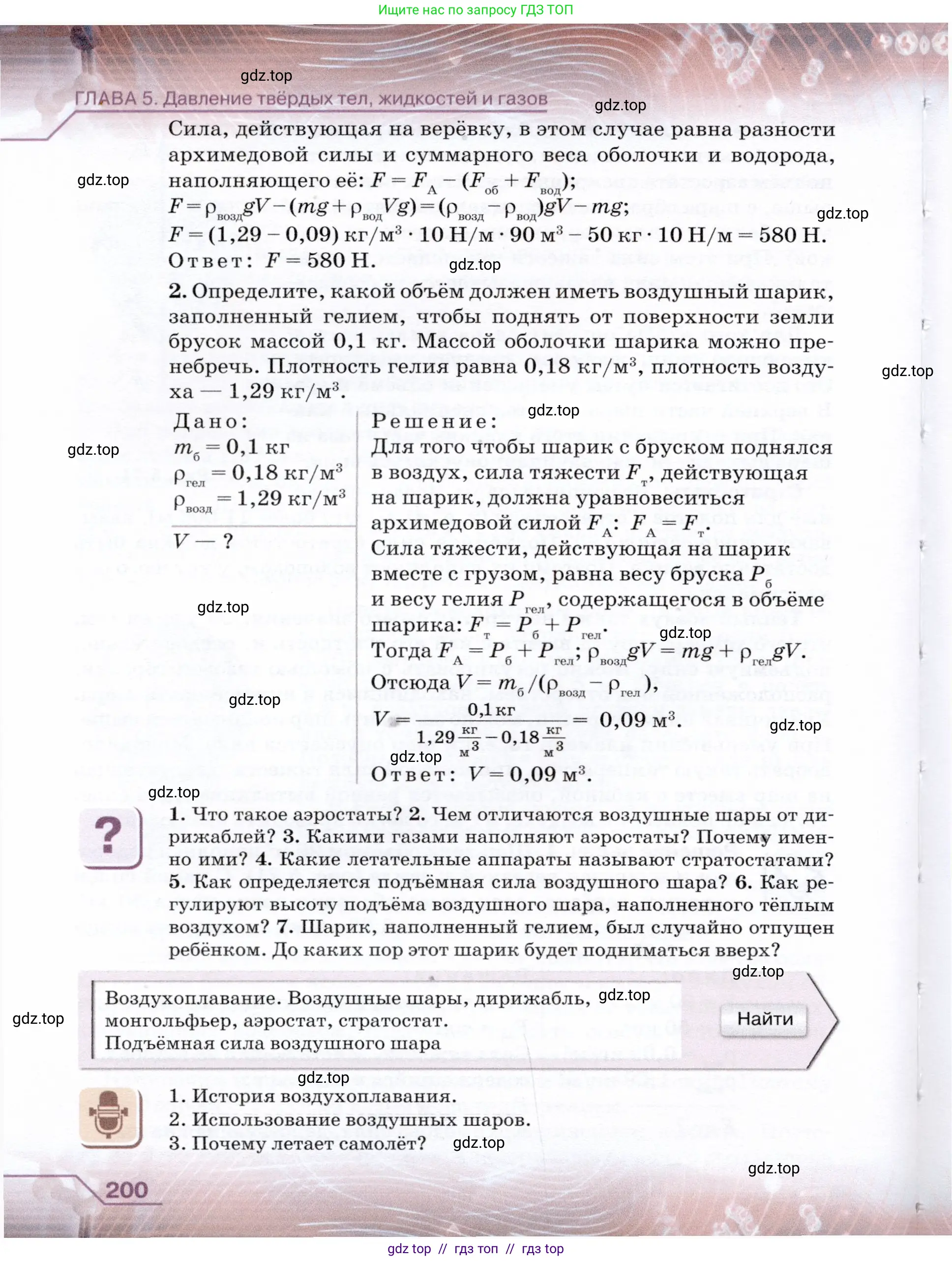 Физика, 7 класс Учебник, авторы: Громов Сергей Васильевич, Родина Надежда Александровна, Белага Виктория Владимировна, Ломаченков Иван Алексеевич, Панебратцев Юрий Анатольевич, издательство Просвещение, Москва, 2019, страница 200