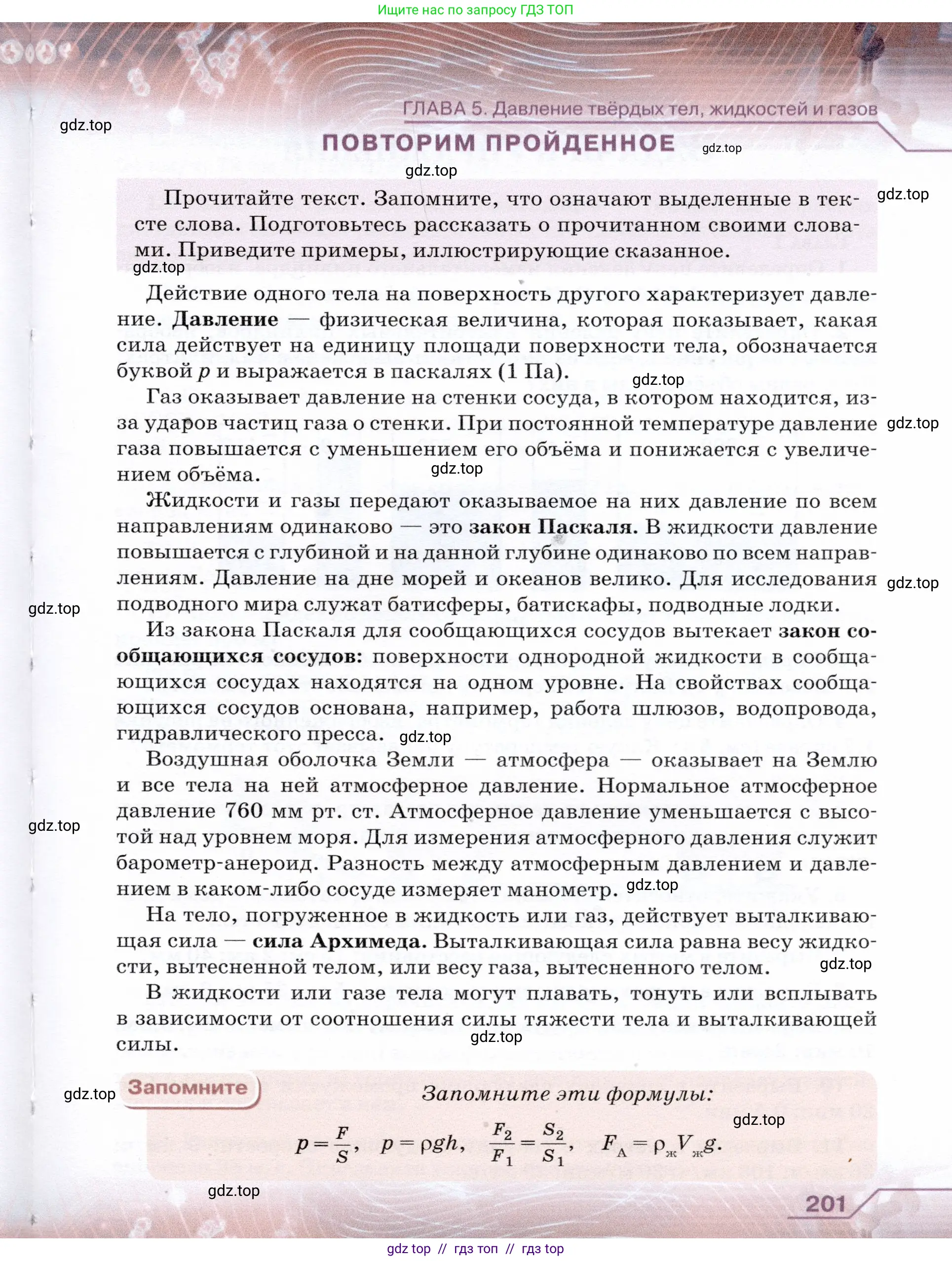 Физика, 7 класс Учебник, авторы: Громов Сергей Васильевич, Родина Надежда Александровна, Белага Виктория Владимировна, Ломаченков Иван Алексеевич, Панебратцев Юрий Анатольевич, издательство Просвещение, Москва, 2019, страница 201