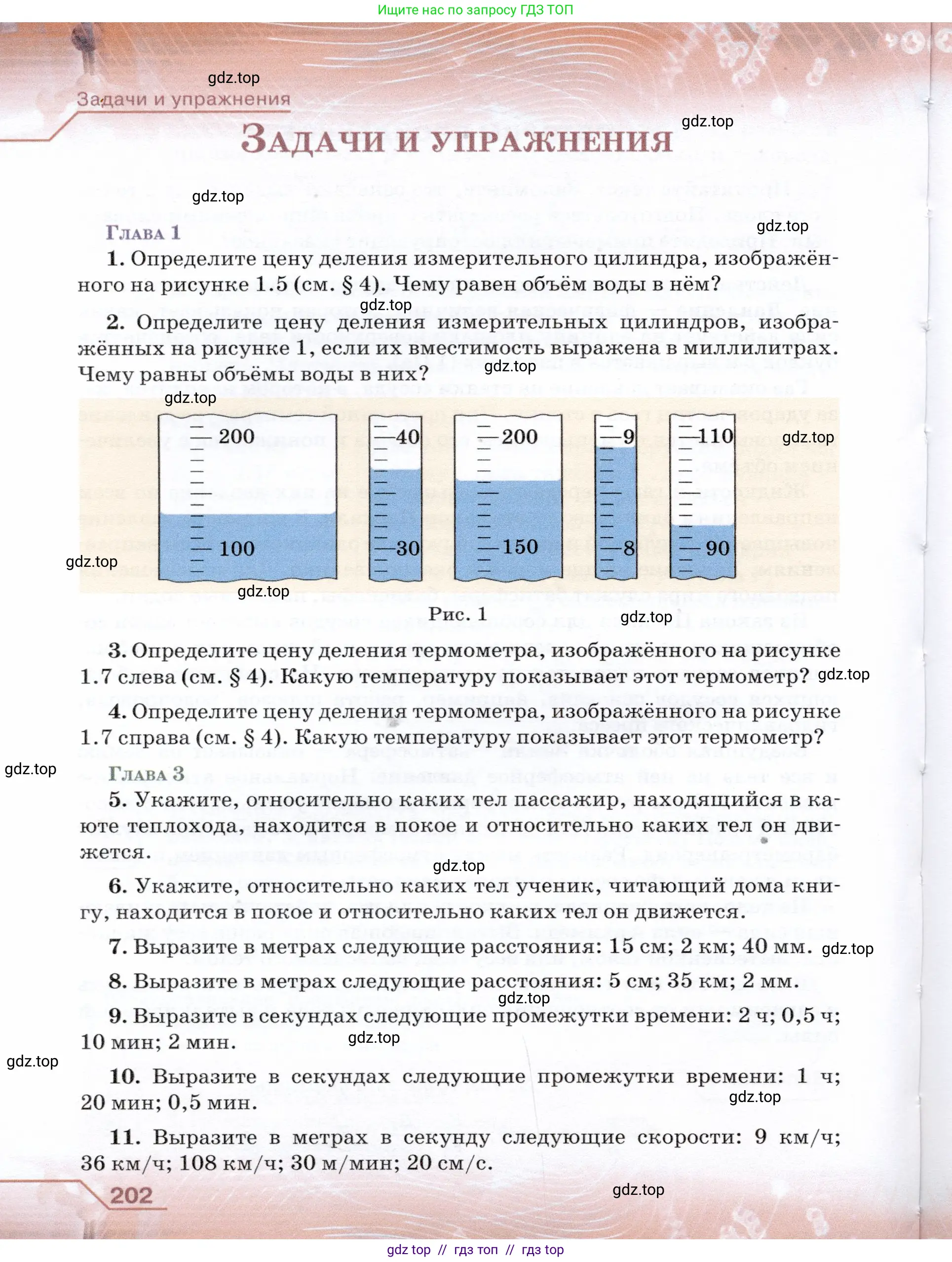 Физика, 7 класс Учебник, авторы: Громов Сергей Васильевич, Родина Надежда Александровна, Белага Виктория Владимировна, Ломаченков Иван Алексеевич, Панебратцев Юрий Анатольевич, издательство Просвещение, Москва, 2019, страница 202