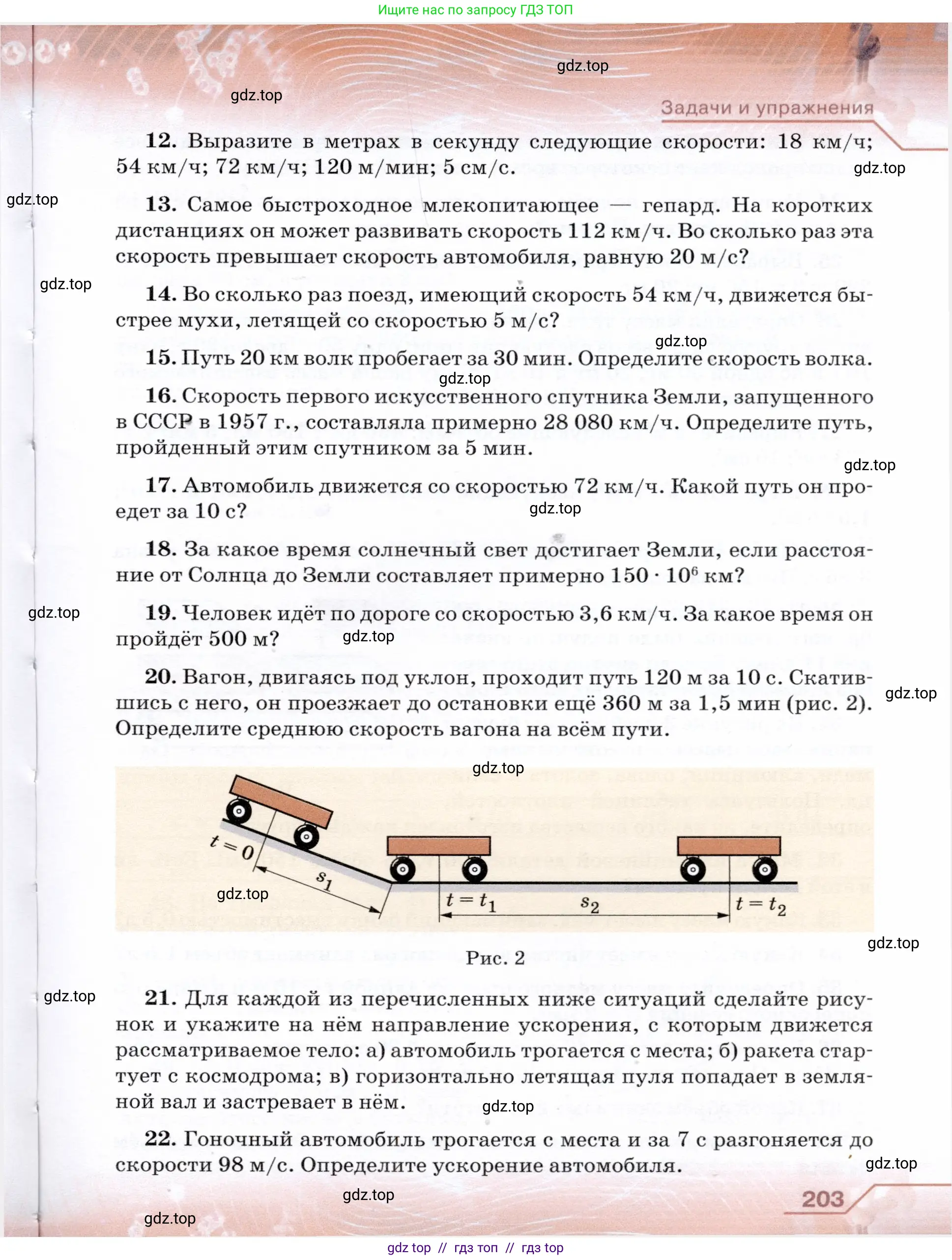 Физика, 7 класс Учебник, авторы: Громов Сергей Васильевич, Родина Надежда Александровна, Белага Виктория Владимировна, Ломаченков Иван Алексеевич, Панебратцев Юрий Анатольевич, издательство Просвещение, Москва, 2019, страница 203