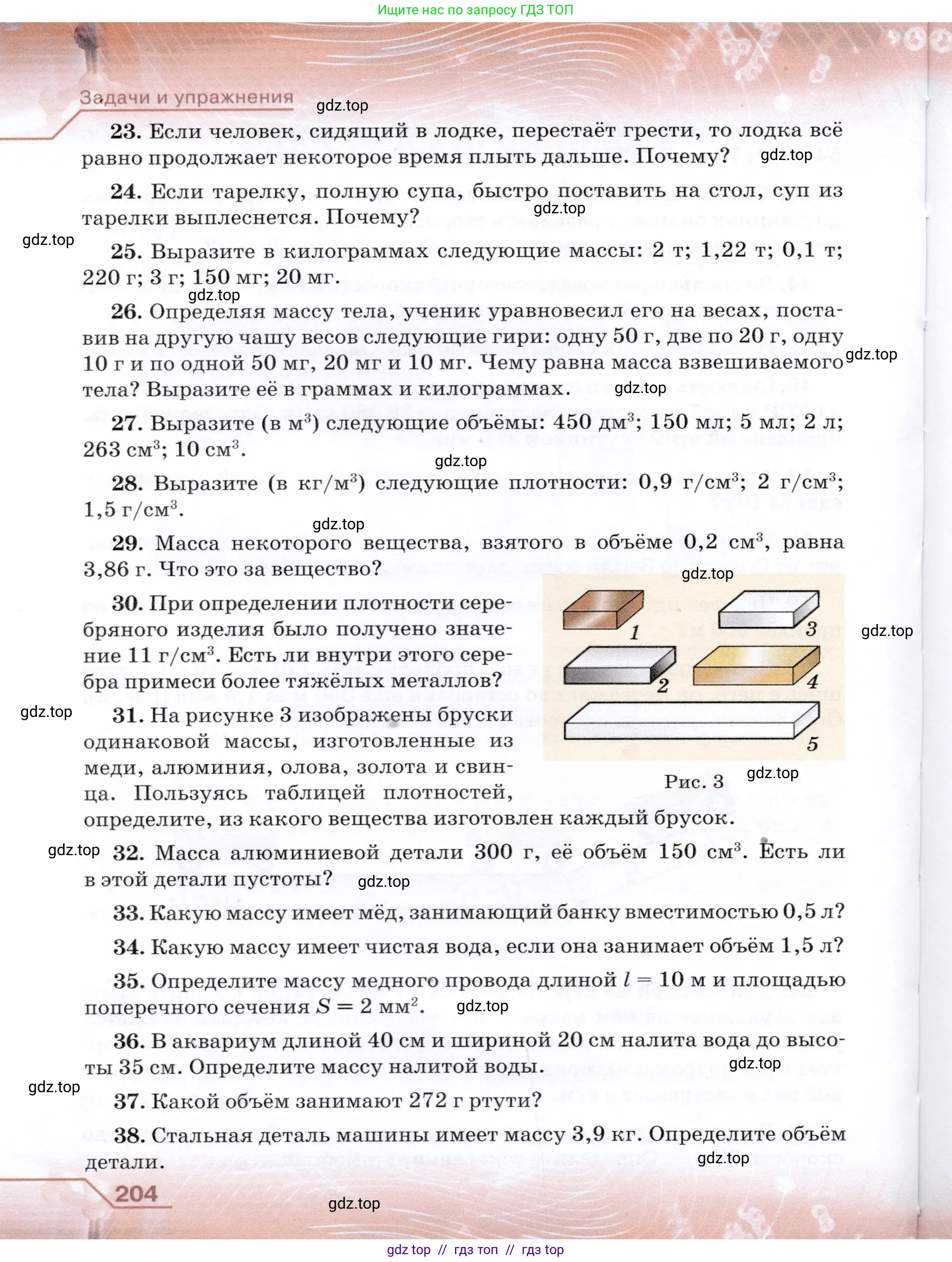 Физика, 7 класс Учебник, авторы: Громов Сергей Васильевич, Родина Надежда Александровна, Белага Виктория Владимировна, Ломаченков Иван Алексеевич, Панебратцев Юрий Анатольевич, издательство Просвещение, Москва, 2019, страница 204