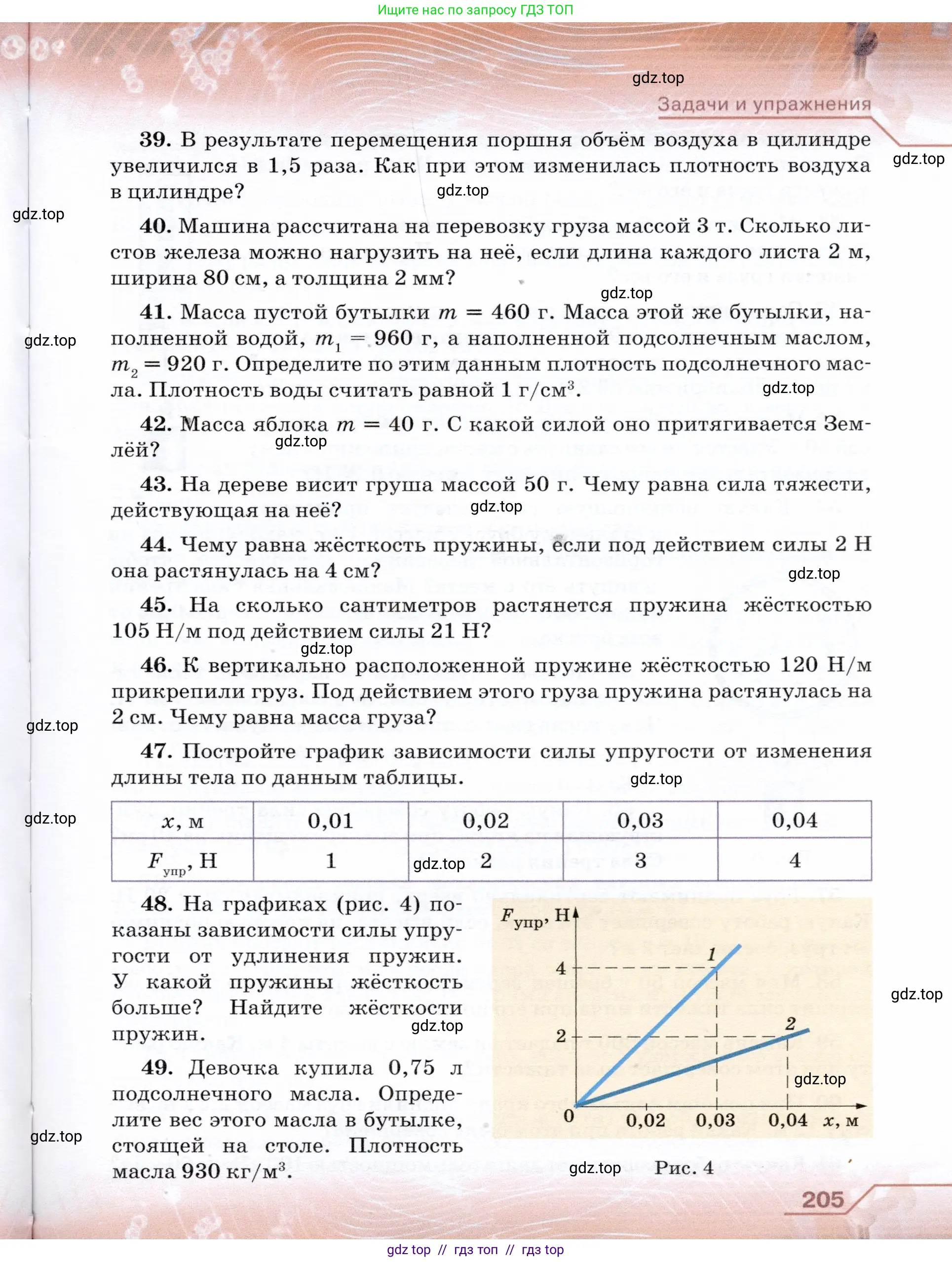 Физика, 7 класс Учебник, авторы: Громов Сергей Васильевич, Родина Надежда Александровна, Белага Виктория Владимировна, Ломаченков Иван Алексеевич, Панебратцев Юрий Анатольевич, издательство Просвещение, Москва, 2019, страница 205