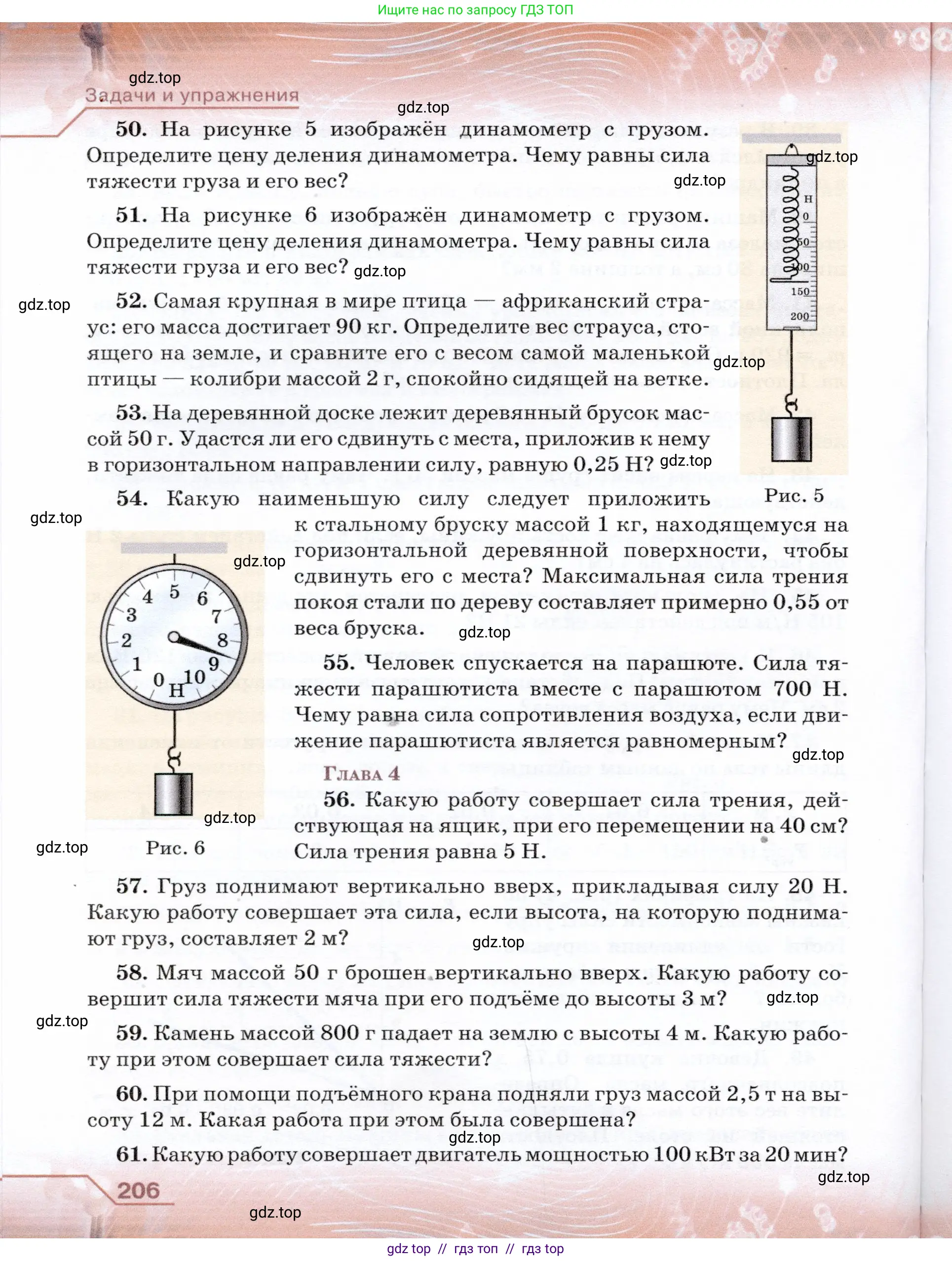 Физика, 7 класс Учебник, авторы: Громов Сергей Васильевич, Родина Надежда Александровна, Белага Виктория Владимировна, Ломаченков Иван Алексеевич, Панебратцев Юрий Анатольевич, издательство Просвещение, Москва, 2019, страница 206