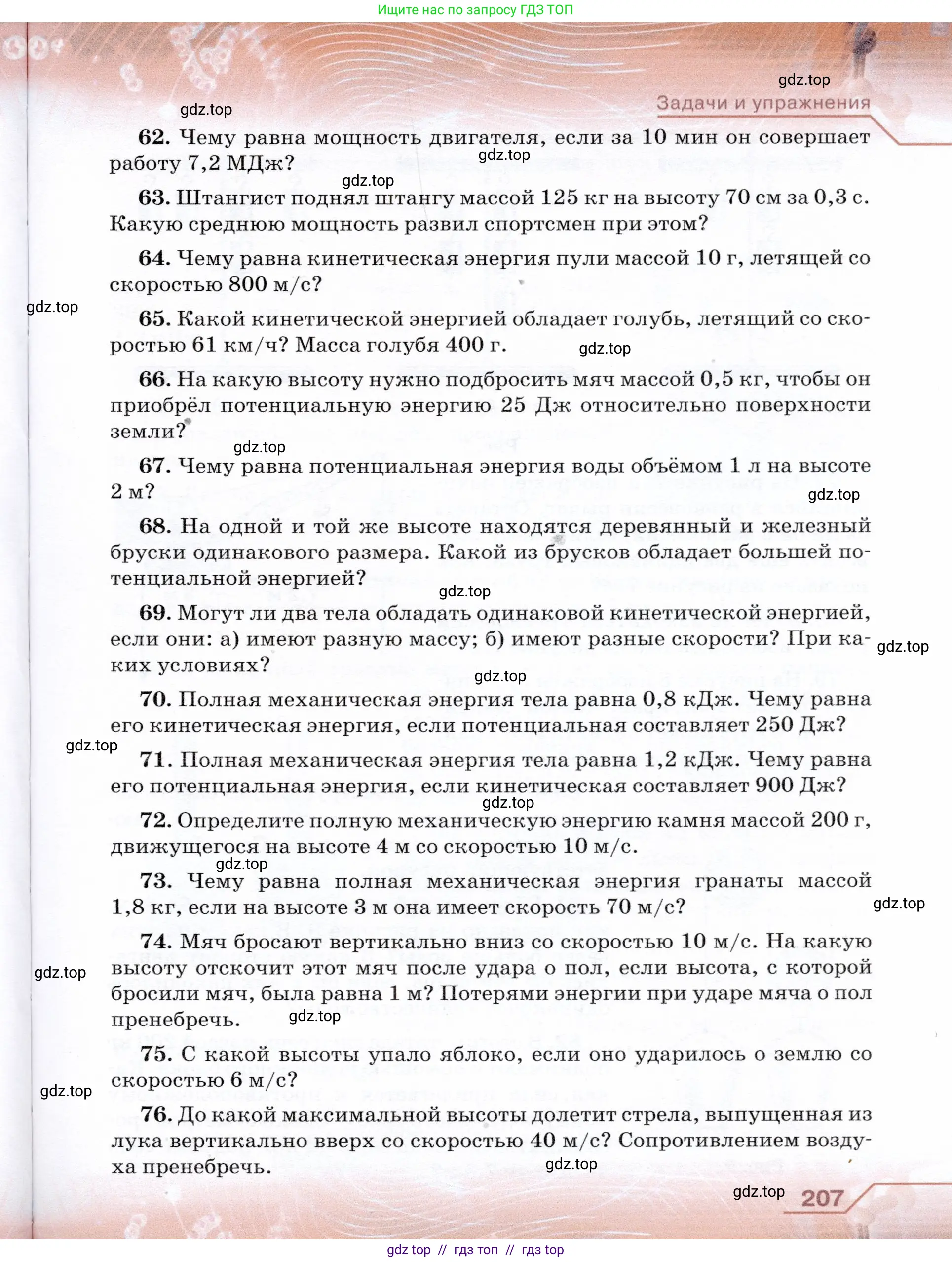 Физика, 7 класс Учебник, авторы: Громов Сергей Васильевич, Родина Надежда Александровна, Белага Виктория Владимировна, Ломаченков Иван Алексеевич, Панебратцев Юрий Анатольевич, издательство Просвещение, Москва, 2019, страница 207