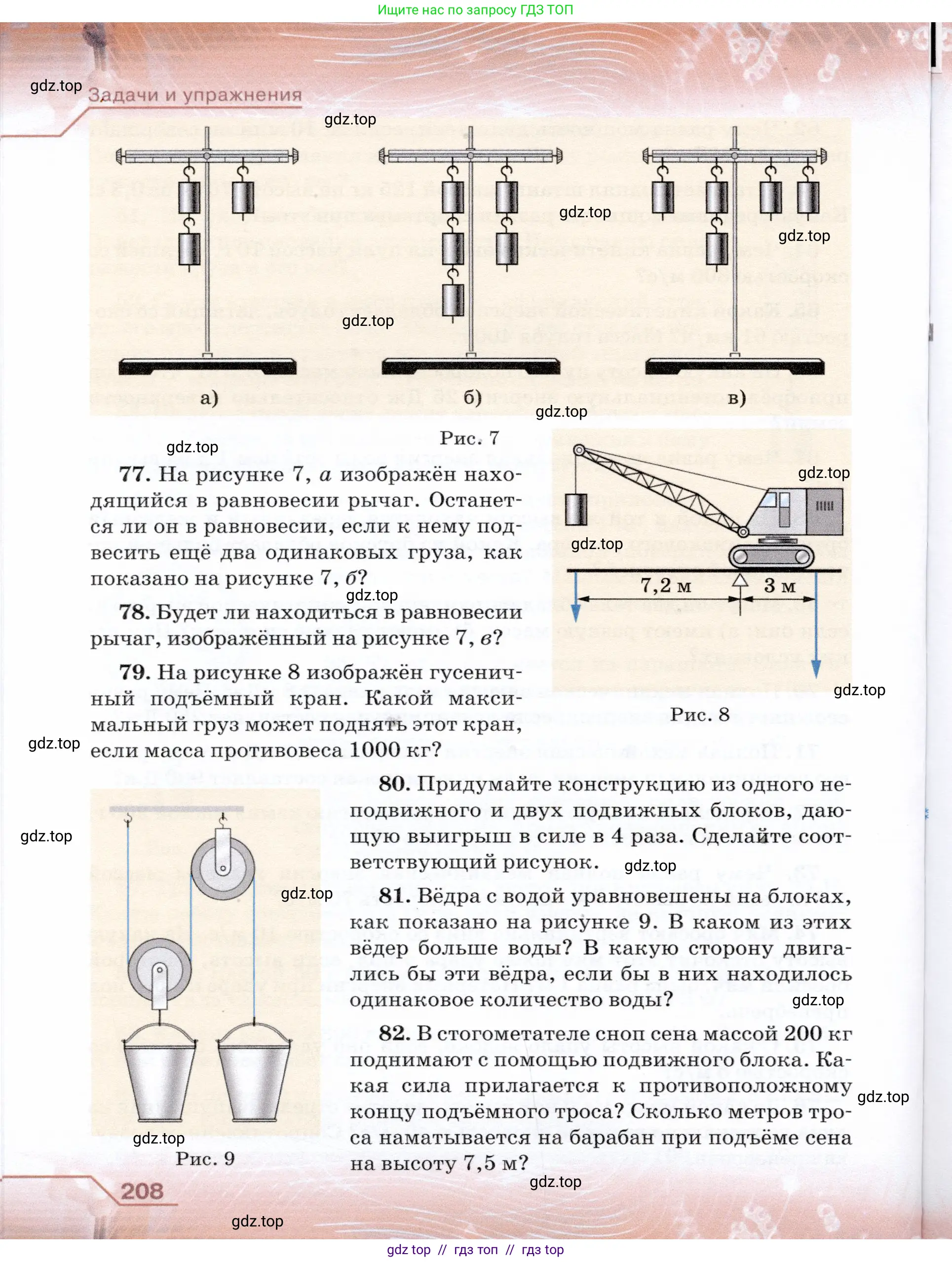 Физика, 7 класс Учебник, авторы: Громов Сергей Васильевич, Родина Надежда Александровна, Белага Виктория Владимировна, Ломаченков Иван Алексеевич, Панебратцев Юрий Анатольевич, издательство Просвещение, Москва, 2019, страница 208