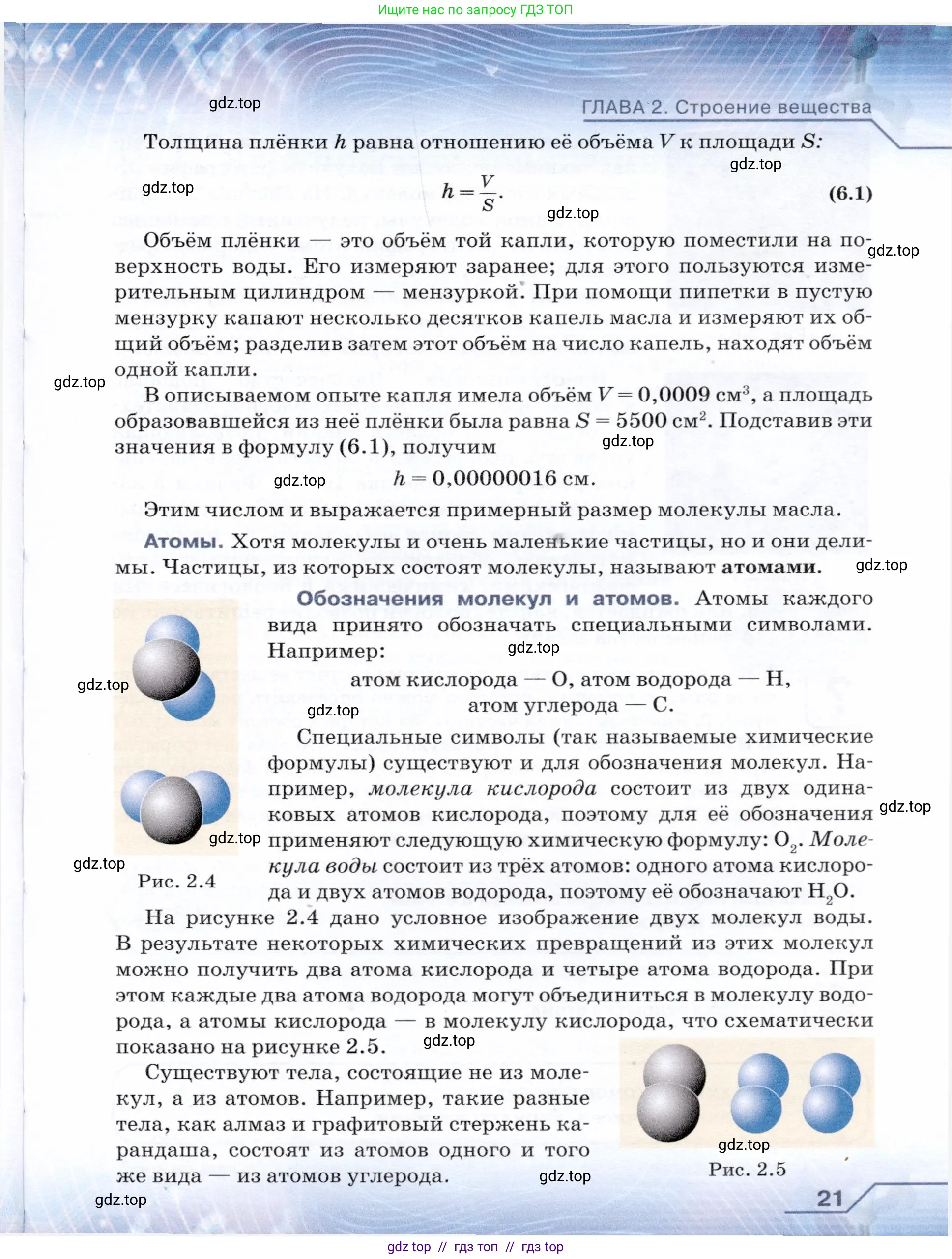 Физика, 7 класс Учебник, авторы: Громов Сергей Васильевич, Родина Надежда Александровна, Белага Виктория Владимировна, Ломаченков Иван Алексеевич, Панебратцев Юрий Анатольевич, издательство Просвещение, Москва, 2019, страница 21