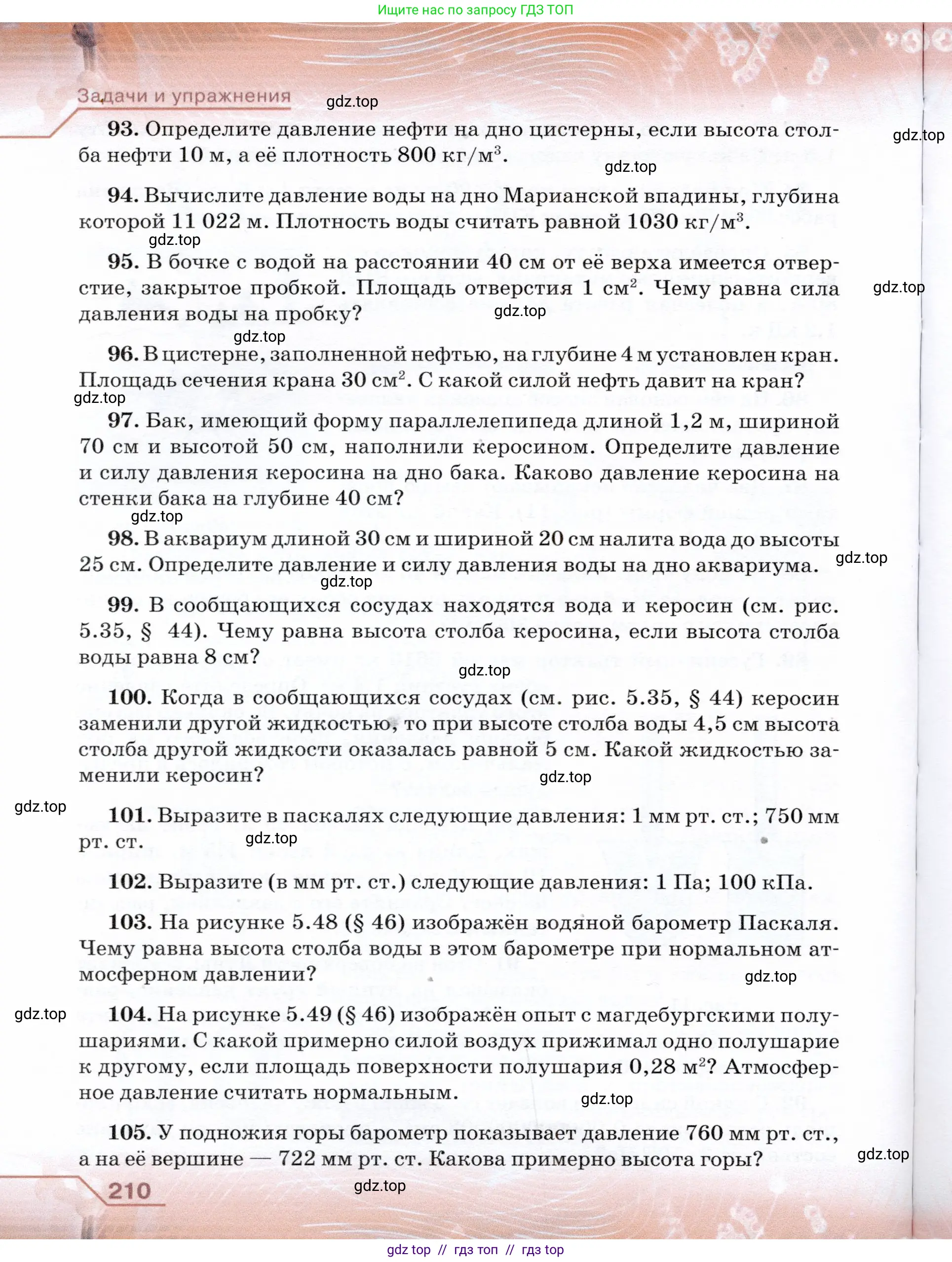 Физика, 7 класс Учебник, авторы: Громов Сергей Васильевич, Родина Надежда Александровна, Белага Виктория Владимировна, Ломаченков Иван Алексеевич, Панебратцев Юрий Анатольевич, издательство Просвещение, Москва, 2019, страница 210