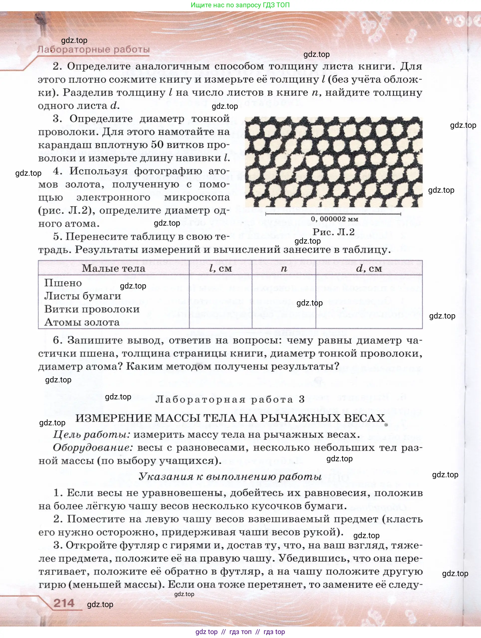 Физика, 7 класс Учебник, авторы: Громов Сергей Васильевич, Родина Надежда Александровна, Белага Виктория Владимировна, Ломаченков Иван Алексеевич, Панебратцев Юрий Анатольевич, издательство Просвещение, Москва, 2019, страница 214