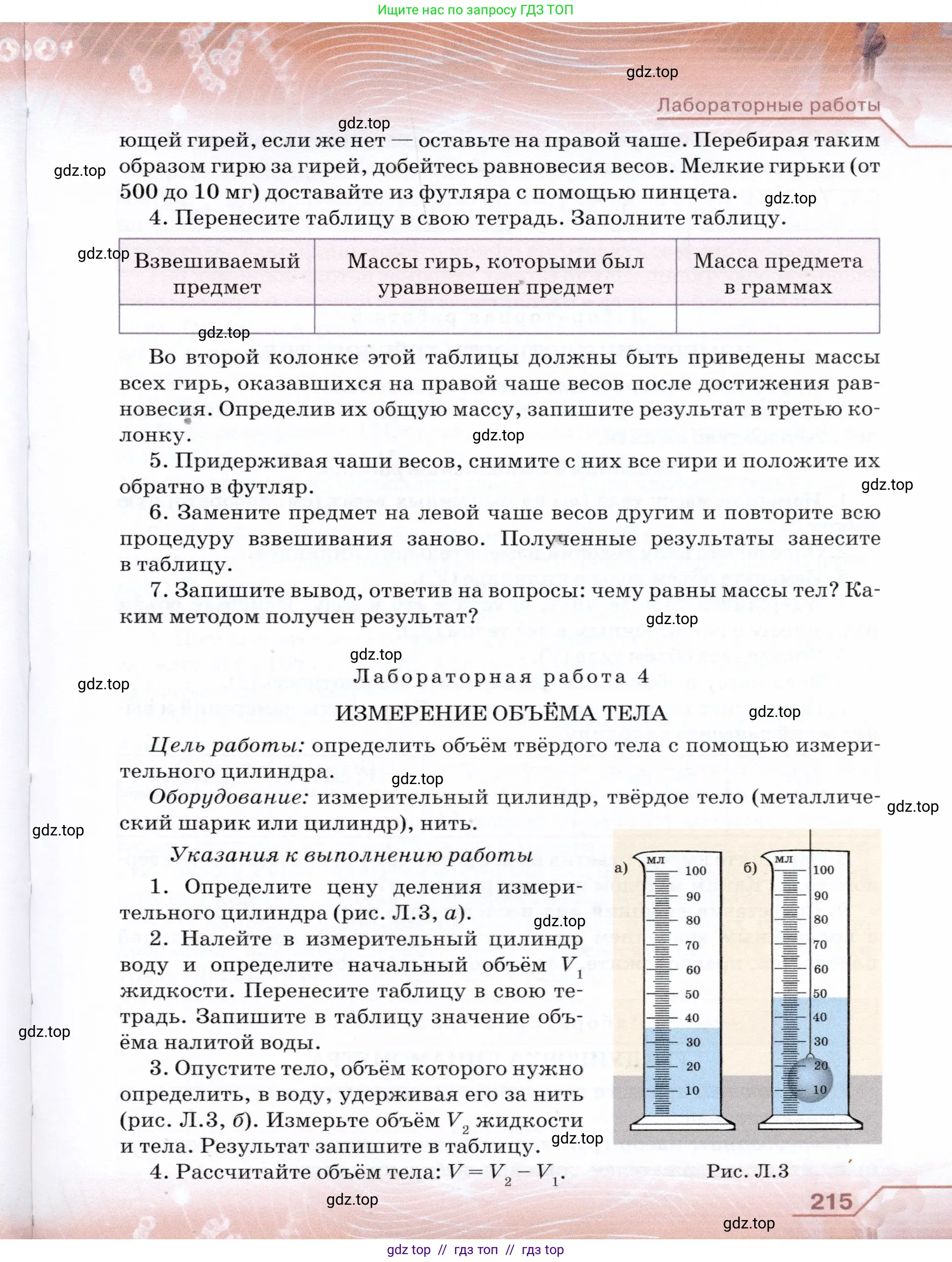Физика, 7 класс Учебник, авторы: Громов Сергей Васильевич, Родина Надежда Александровна, Белага Виктория Владимировна, Ломаченков Иван Алексеевич, Панебратцев Юрий Анатольевич, издательство Просвещение, Москва, 2019, страница 215
