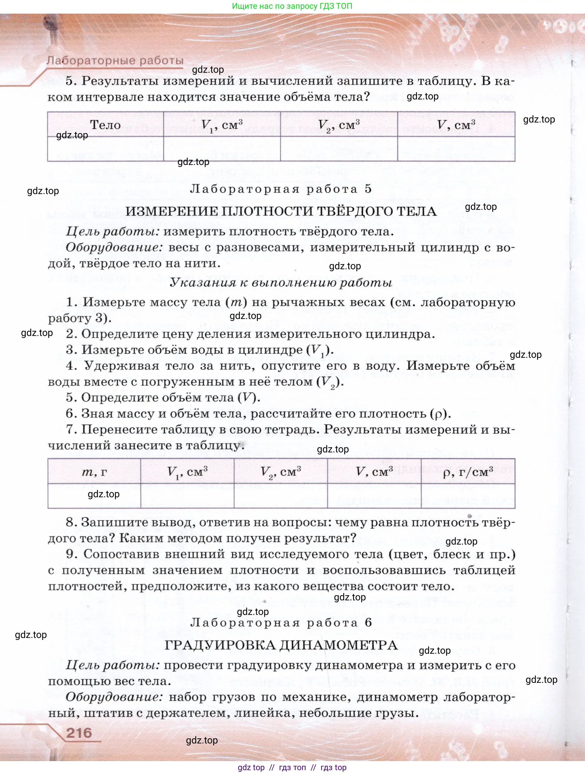 Физика, 7 класс Учебник, авторы: Громов Сергей Васильевич, Родина Надежда Александровна, Белага Виктория Владимировна, Ломаченков Иван Алексеевич, Панебратцев Юрий Анатольевич, издательство Просвещение, Москва, 2019, страница 216