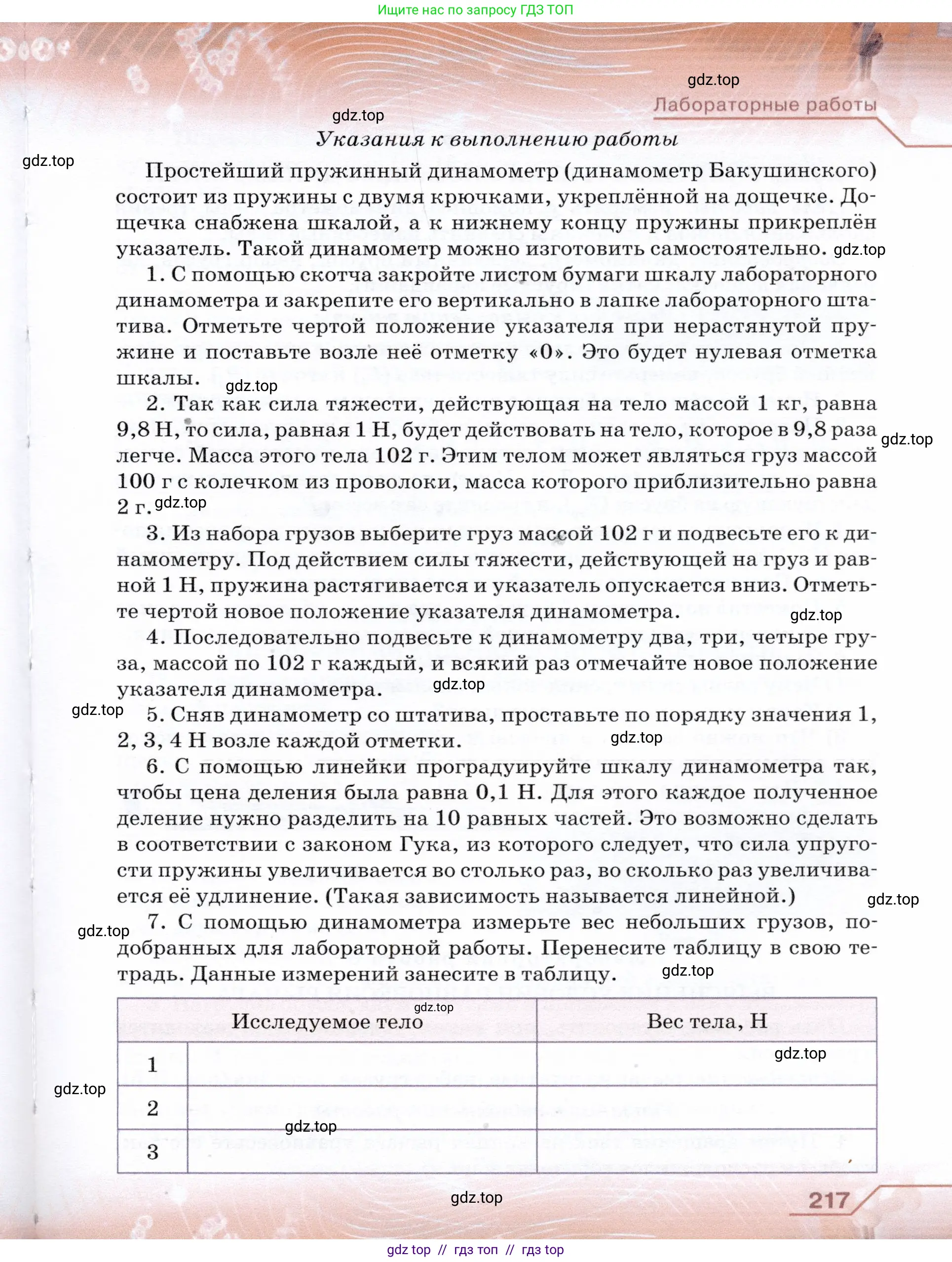 Физика, 7 класс Учебник, авторы: Громов Сергей Васильевич, Родина Надежда Александровна, Белага Виктория Владимировна, Ломаченков Иван Алексеевич, Панебратцев Юрий Анатольевич, издательство Просвещение, Москва, 2019, страница 217