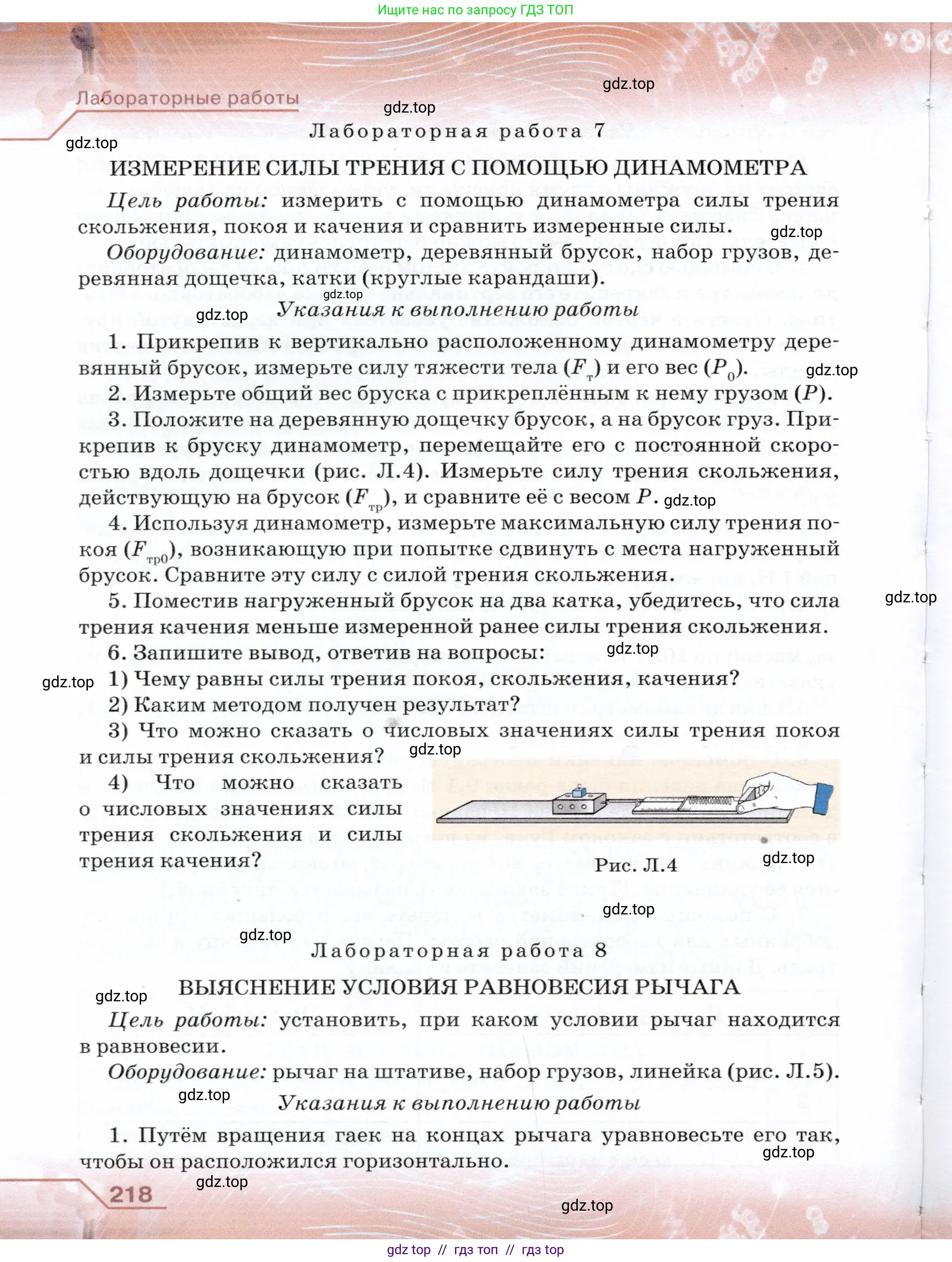 Физика, 7 класс Учебник, авторы: Громов Сергей Васильевич, Родина Надежда Александровна, Белага Виктория Владимировна, Ломаченков Иван Алексеевич, Панебратцев Юрий Анатольевич, издательство Просвещение, Москва, 2019, страница 218