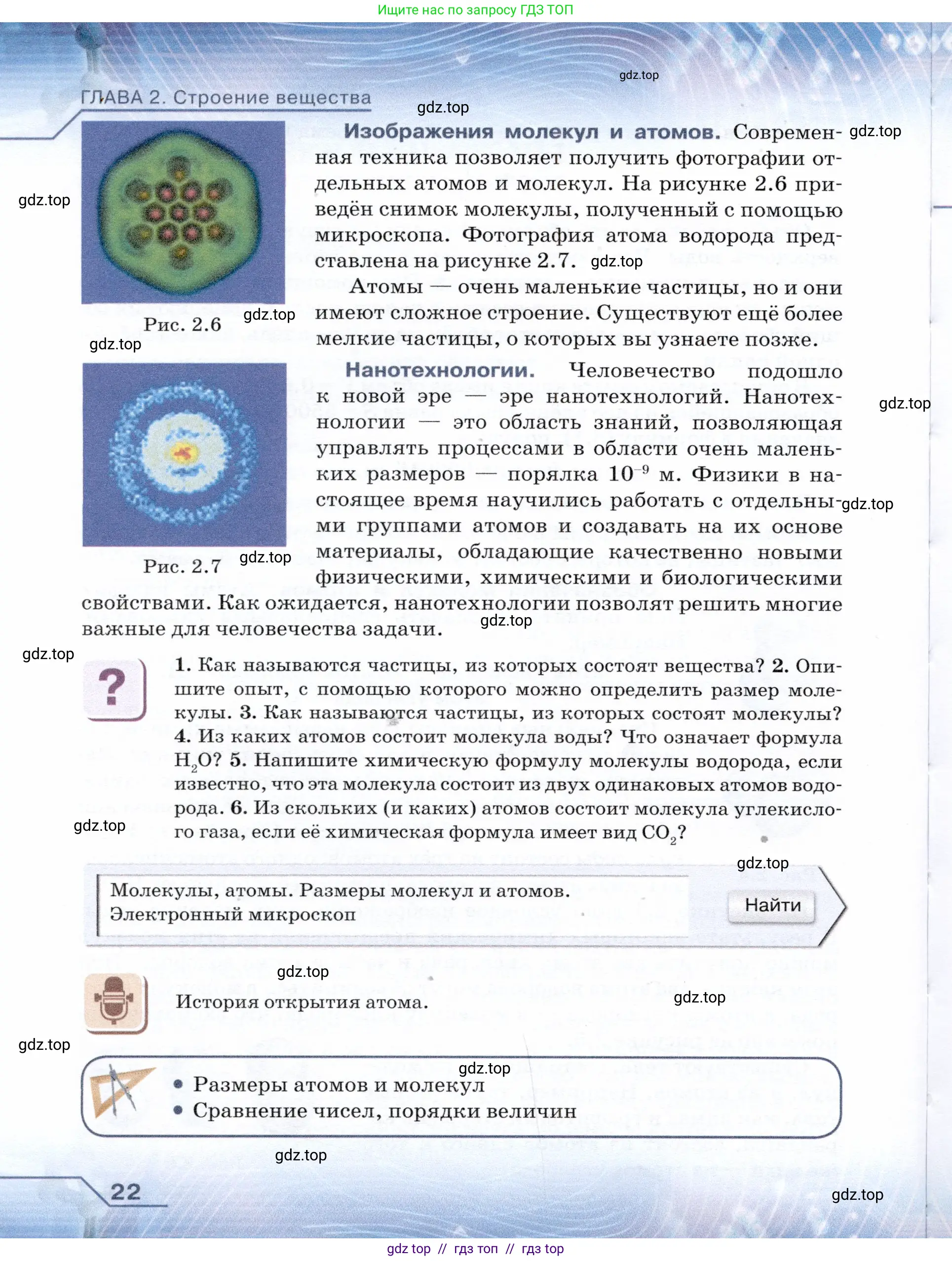 Физика, 7 класс Учебник, авторы: Громов Сергей Васильевич, Родина Надежда Александровна, Белага Виктория Владимировна, Ломаченков Иван Алексеевич, Панебратцев Юрий Анатольевич, издательство Просвещение, Москва, 2019, страница 22