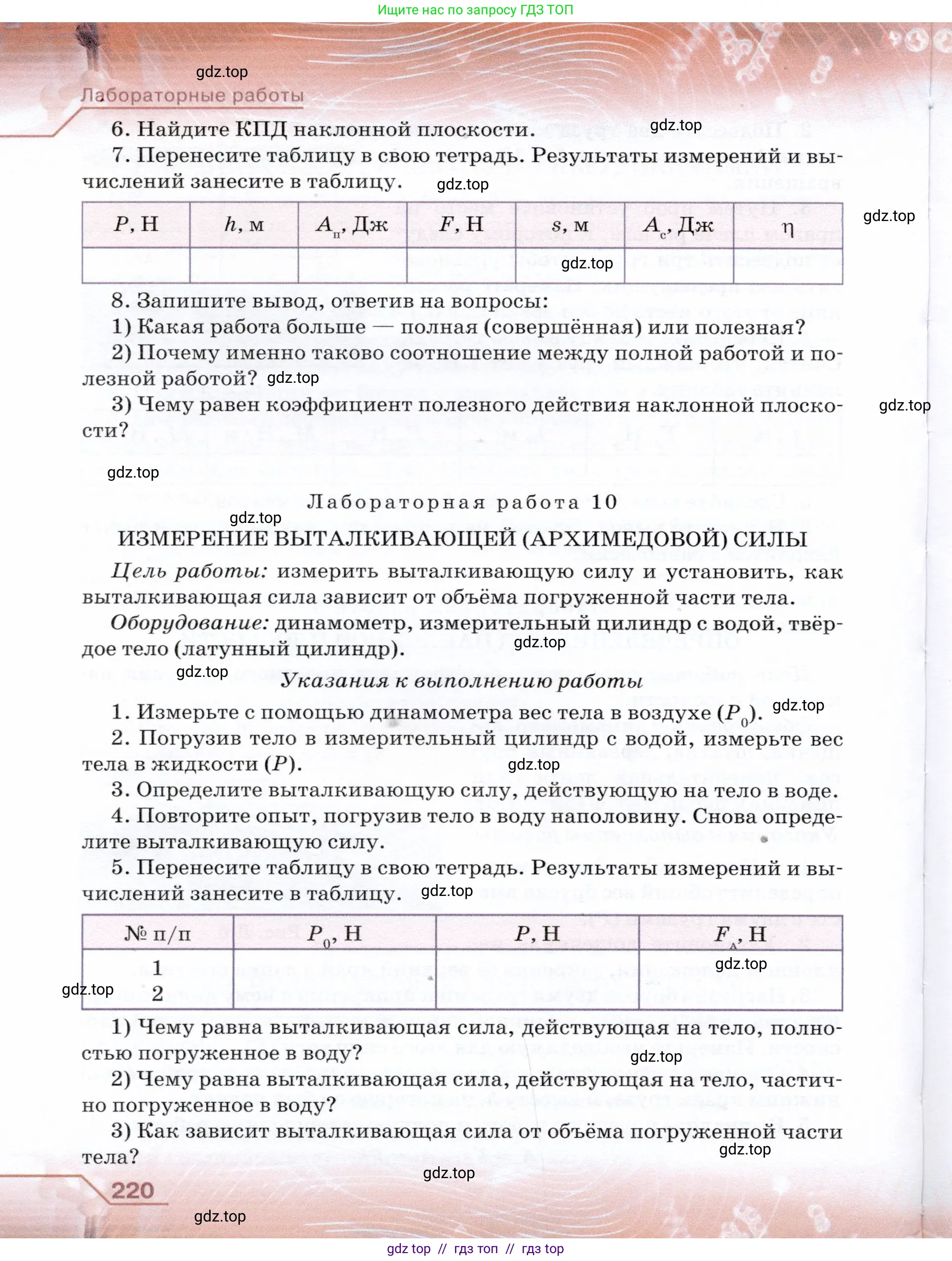 Физика, 7 класс Учебник, авторы: Громов Сергей Васильевич, Родина Надежда Александровна, Белага Виктория Владимировна, Ломаченков Иван Алексеевич, Панебратцев Юрий Анатольевич, издательство Просвещение, Москва, 2019, страница 220