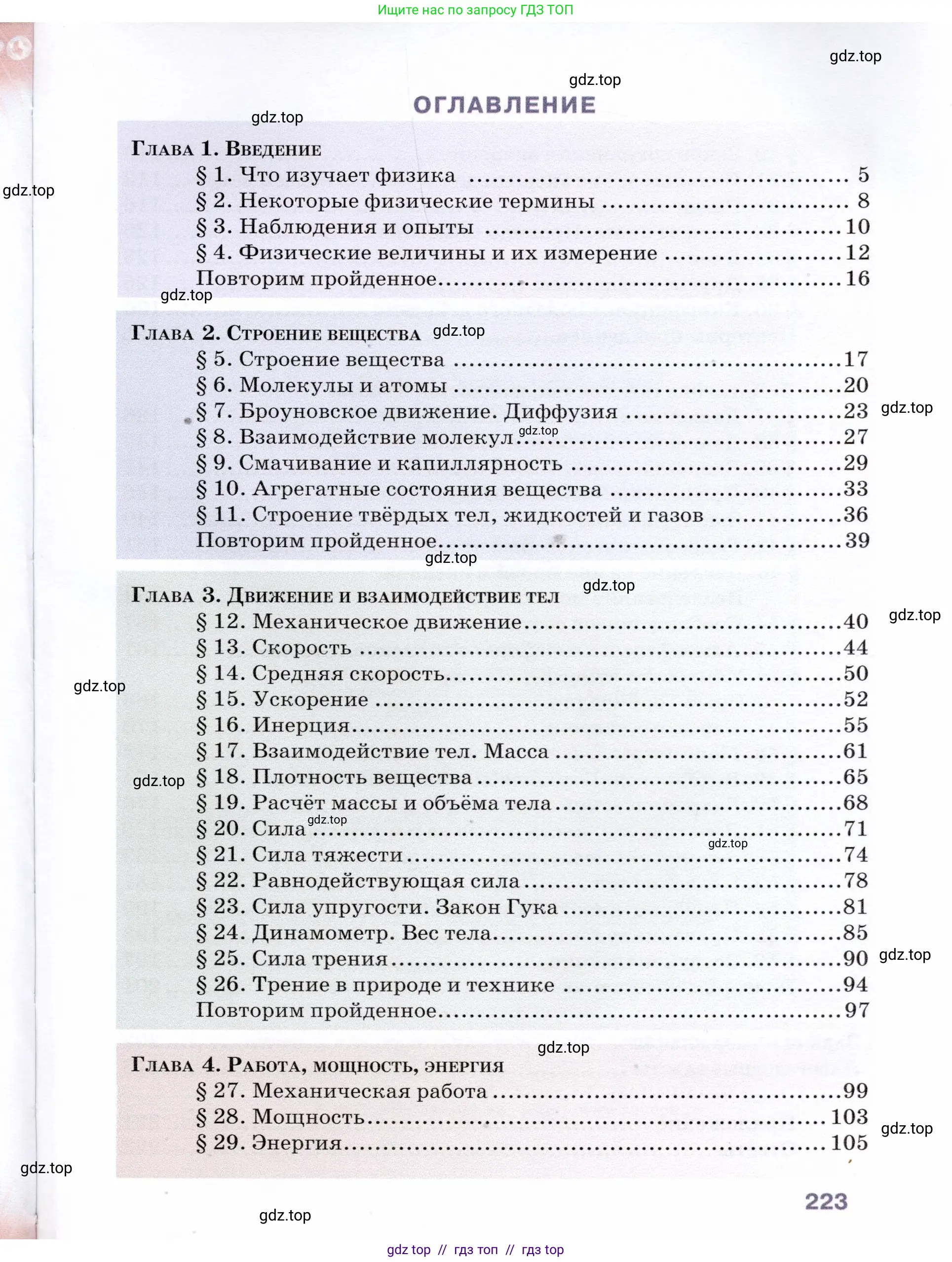 Физика, 7 класс Учебник, авторы: Громов Сергей Васильевич, Родина Надежда Александровна, Белага Виктория Владимировна, Ломаченков Иван Алексеевич, Панебратцев Юрий Анатольевич, издательство Просвещение, Москва, 2019, страница 223