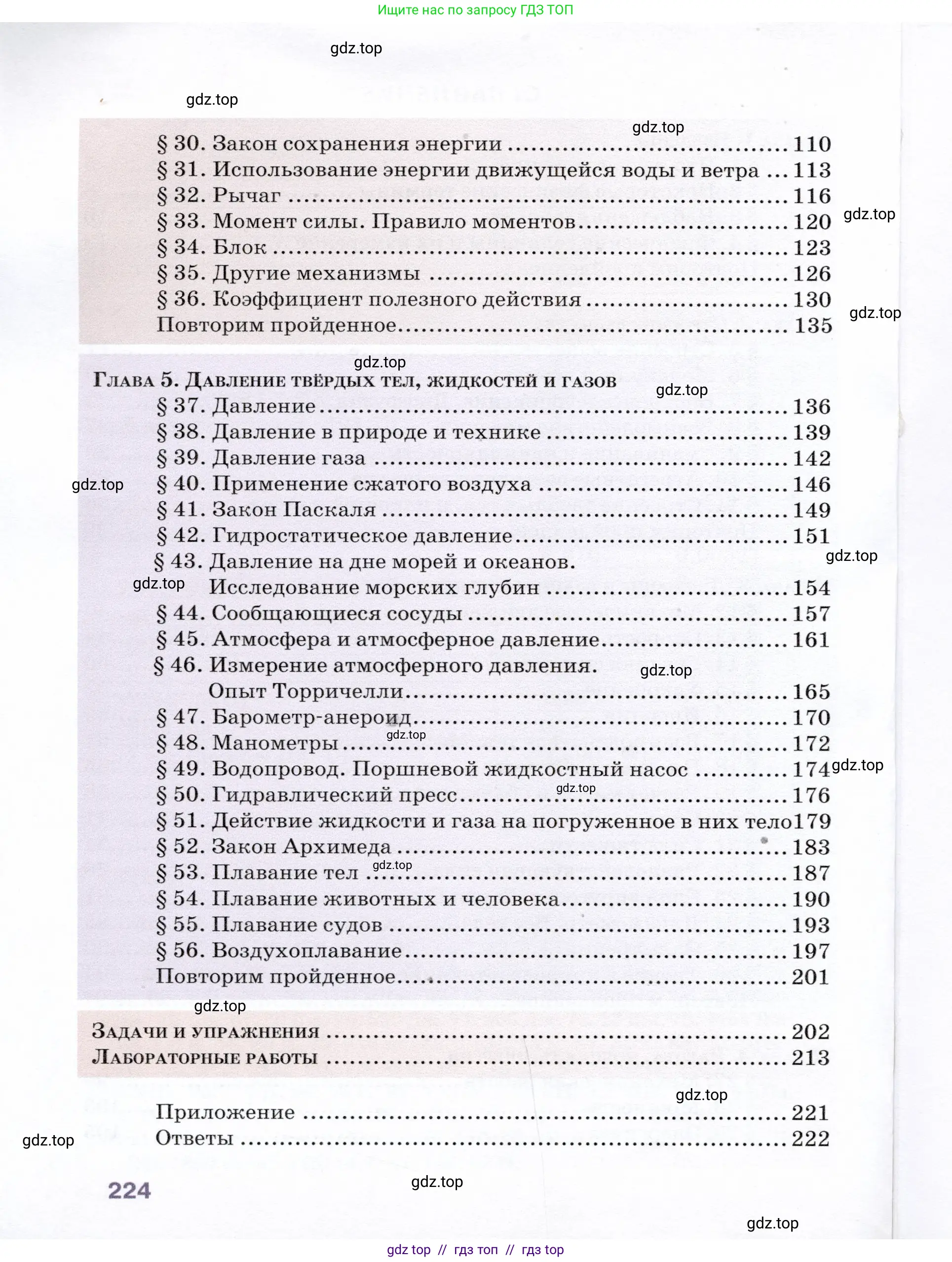 Физика, 7 класс Учебник, авторы: Громов Сергей Васильевич, Родина Надежда Александровна, Белага Виктория Владимировна, Ломаченков Иван Алексеевич, Панебратцев Юрий Анатольевич, издательство Просвещение, Москва, 2019, страница 224