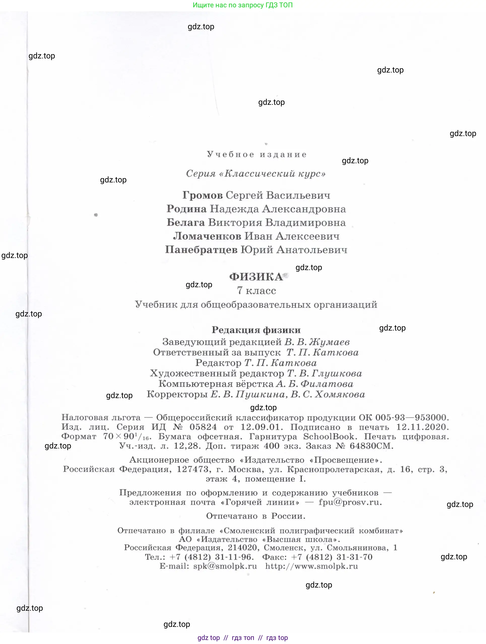 Физика, 7 класс Учебник, авторы: Громов Сергей Васильевич, Родина Надежда Александровна, Белага Виктория Владимировна, Ломаченков Иван Алексеевич, Панебратцев Юрий Анатольевич, издательство Просвещение, Москва, 2019, страница 225