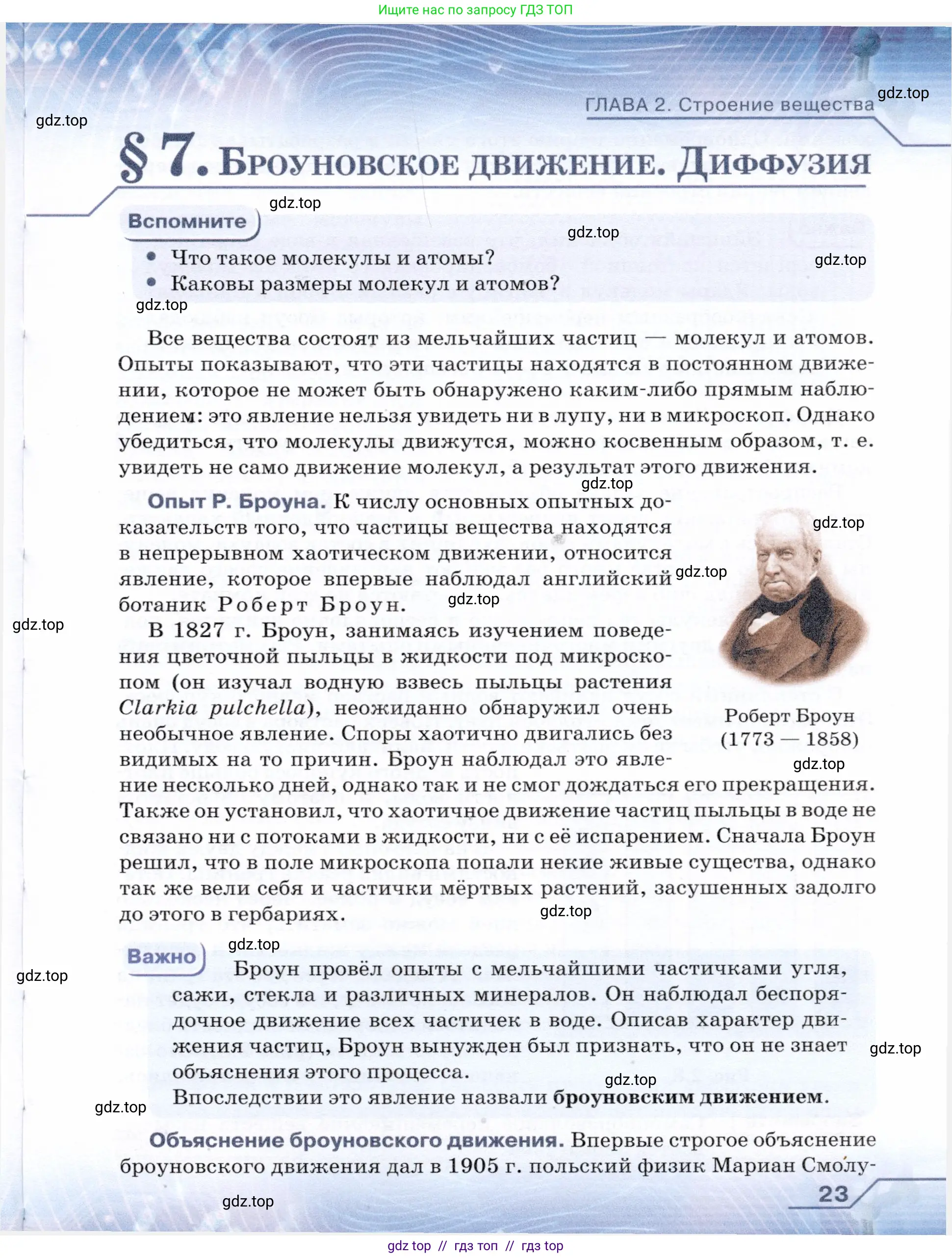 Физика, 7 класс Учебник, авторы: Громов Сергей Васильевич, Родина Надежда Александровна, Белага Виктория Владимировна, Ломаченков Иван Алексеевич, Панебратцев Юрий Анатольевич, издательство Просвещение, Москва, 2019, страница 23