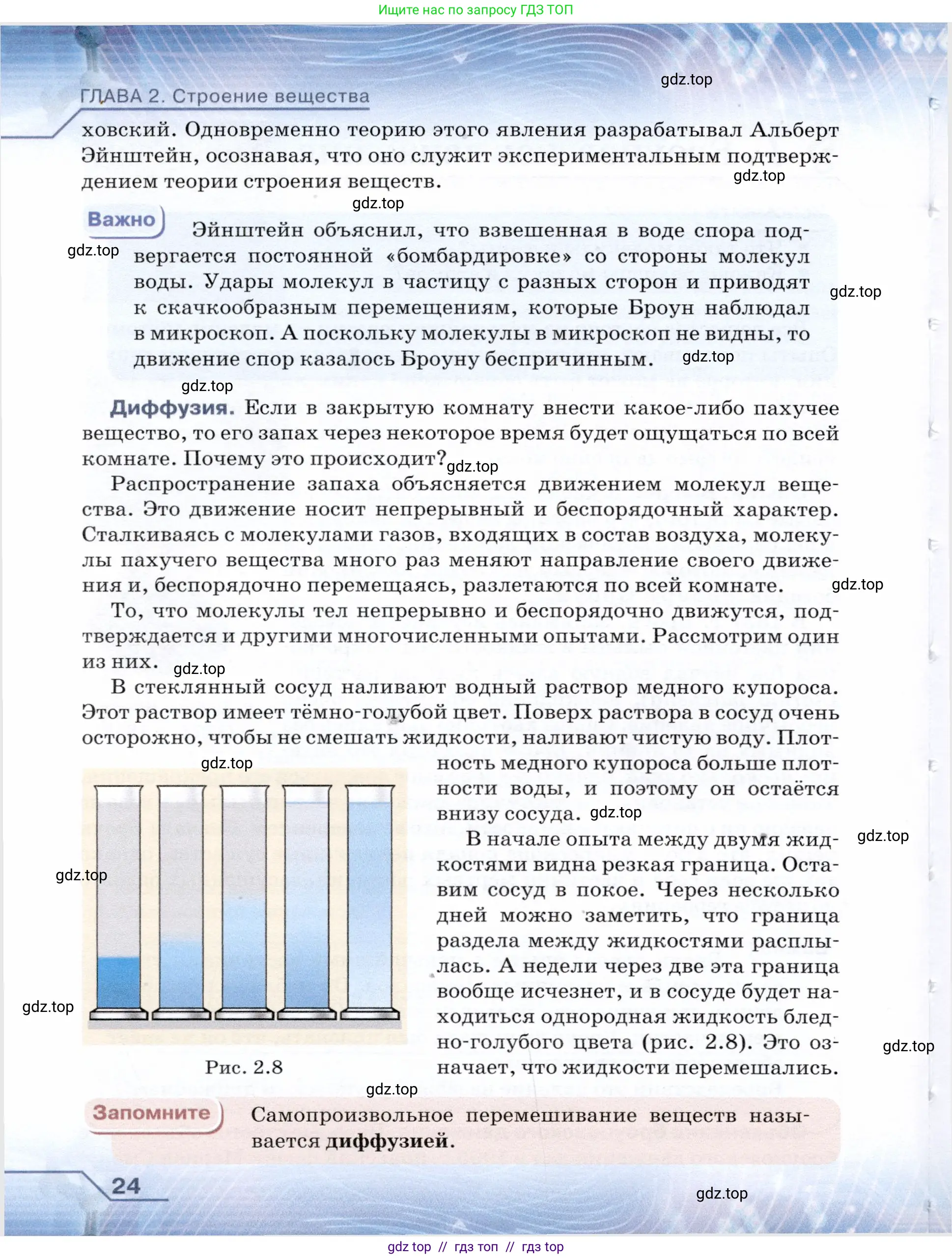 Физика, 7 класс Учебник, авторы: Громов Сергей Васильевич, Родина Надежда Александровна, Белага Виктория Владимировна, Ломаченков Иван Алексеевич, Панебратцев Юрий Анатольевич, издательство Просвещение, Москва, 2019, страница 24