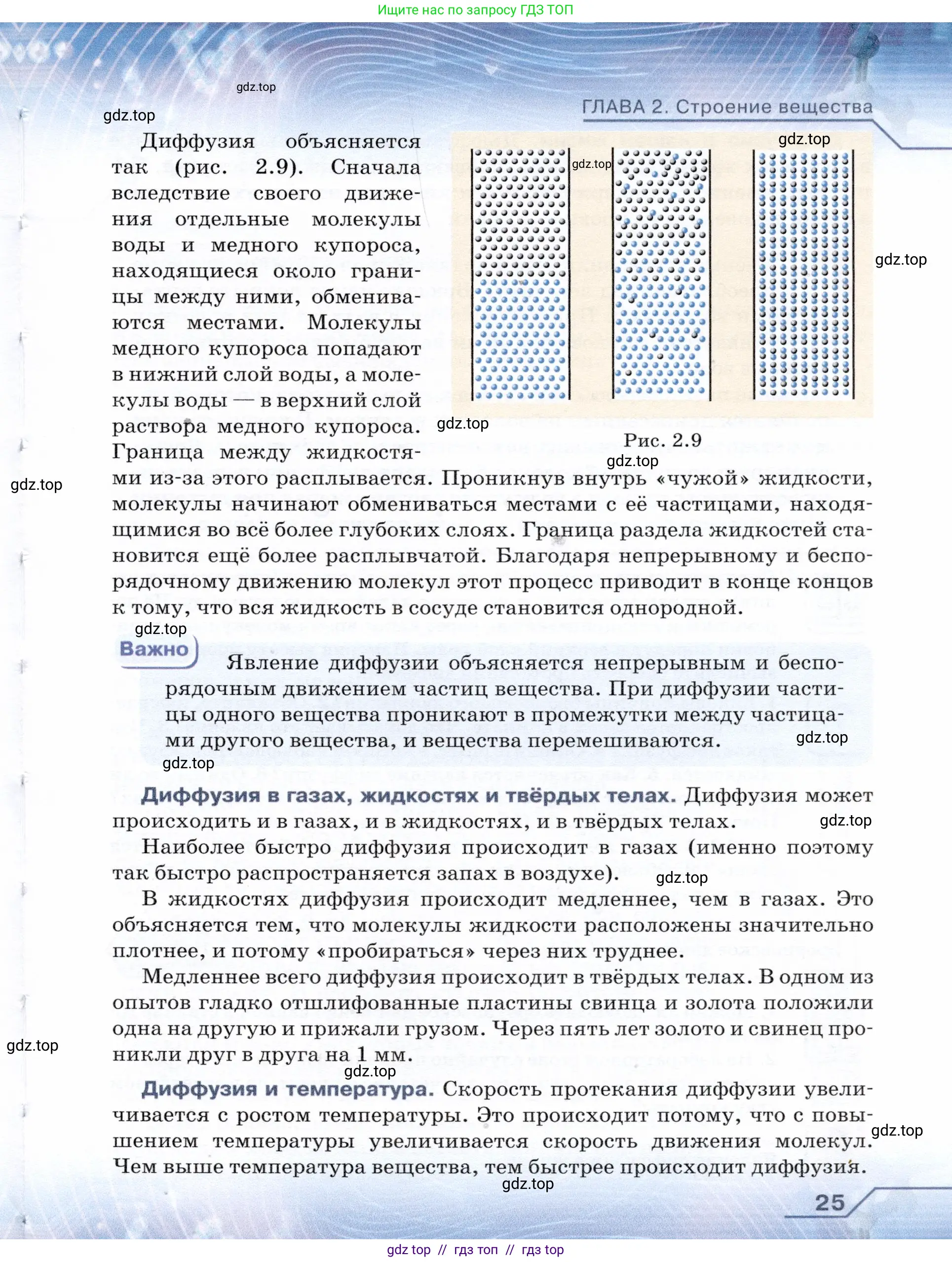 Физика, 7 класс Учебник, авторы: Громов Сергей Васильевич, Родина Надежда Александровна, Белага Виктория Владимировна, Ломаченков Иван Алексеевич, Панебратцев Юрий Анатольевич, издательство Просвещение, Москва, 2019, страница 25