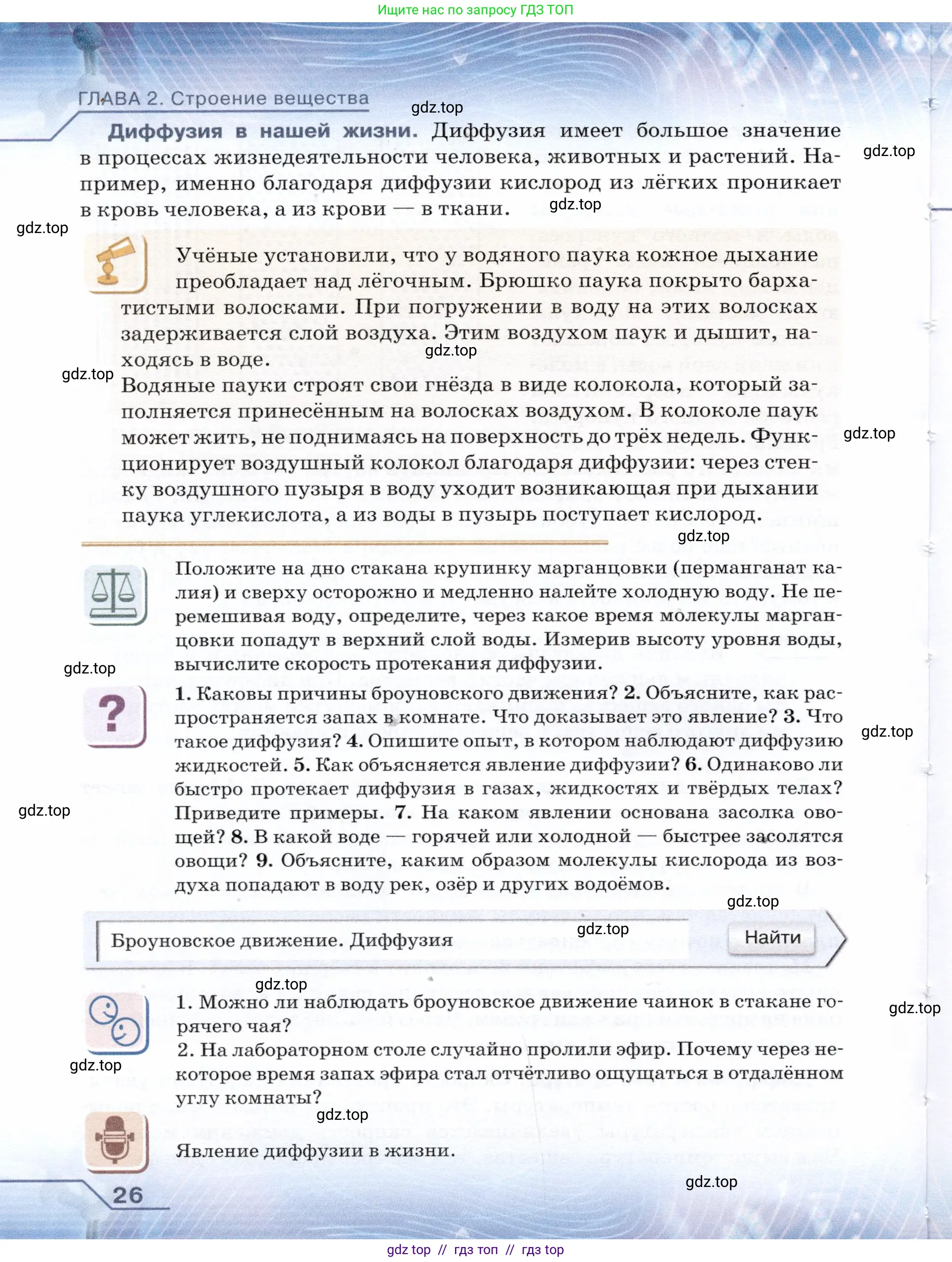 Физика, 7 класс Учебник, авторы: Громов Сергей Васильевич, Родина Надежда Александровна, Белага Виктория Владимировна, Ломаченков Иван Алексеевич, Панебратцев Юрий Анатольевич, издательство Просвещение, Москва, 2019, страница 26