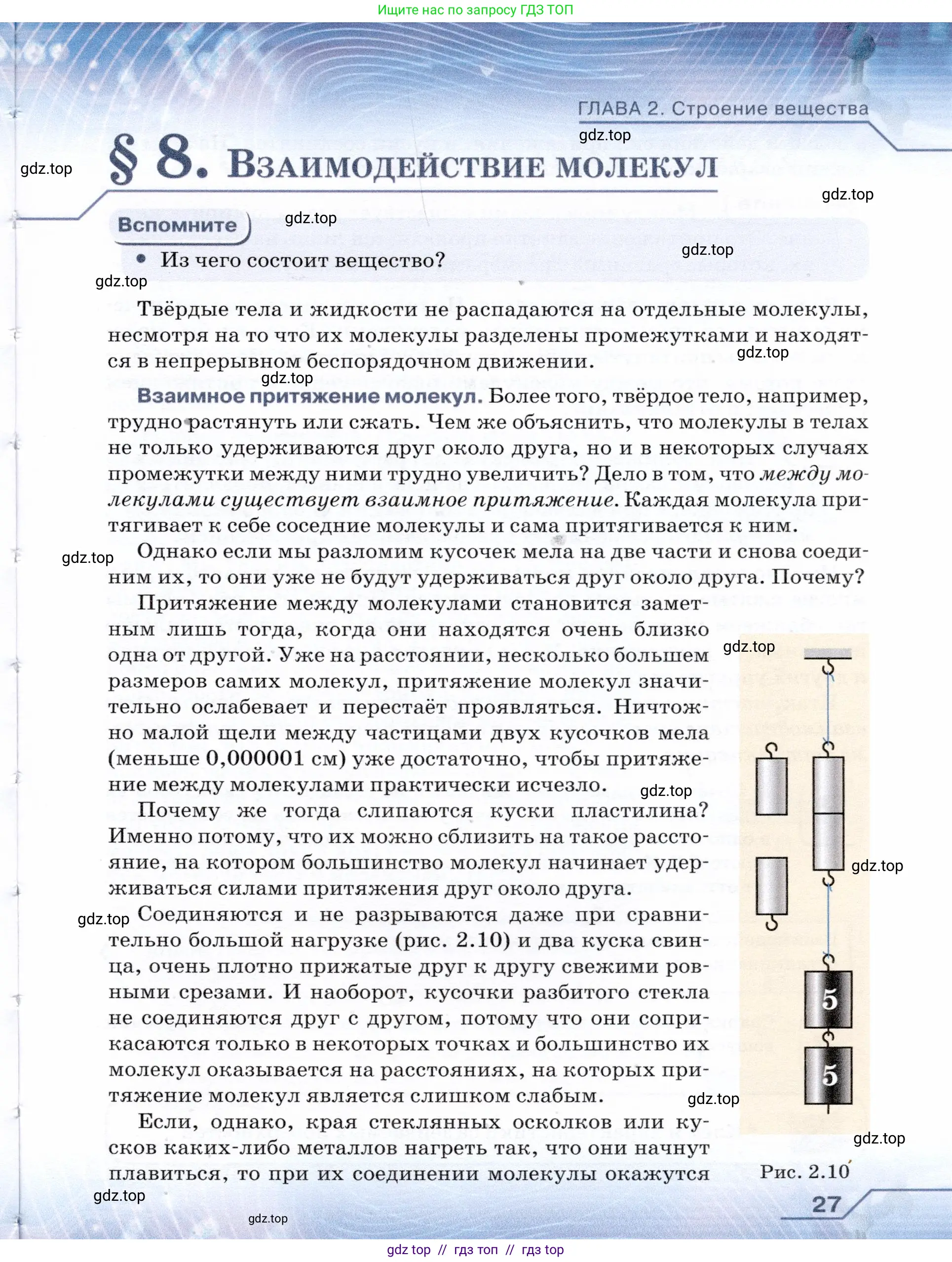 Физика, 7 класс Учебник, авторы: Громов Сергей Васильевич, Родина Надежда Александровна, Белага Виктория Владимировна, Ломаченков Иван Алексеевич, Панебратцев Юрий Анатольевич, издательство Просвещение, Москва, 2019, страница 27