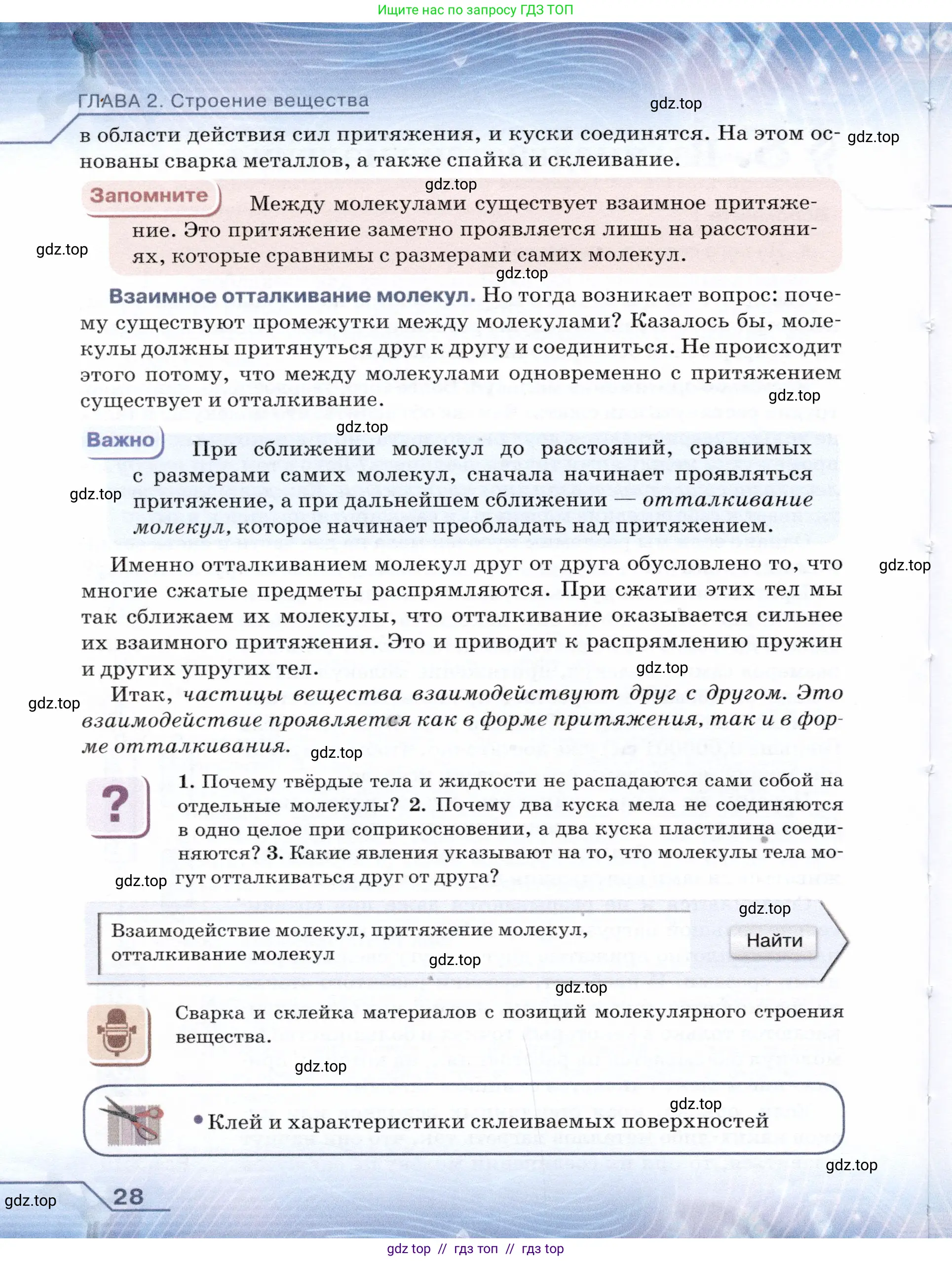 Физика, 7 класс Учебник, авторы: Громов Сергей Васильевич, Родина Надежда Александровна, Белага Виктория Владимировна, Ломаченков Иван Алексеевич, Панебратцев Юрий Анатольевич, издательство Просвещение, Москва, 2019, страница 28