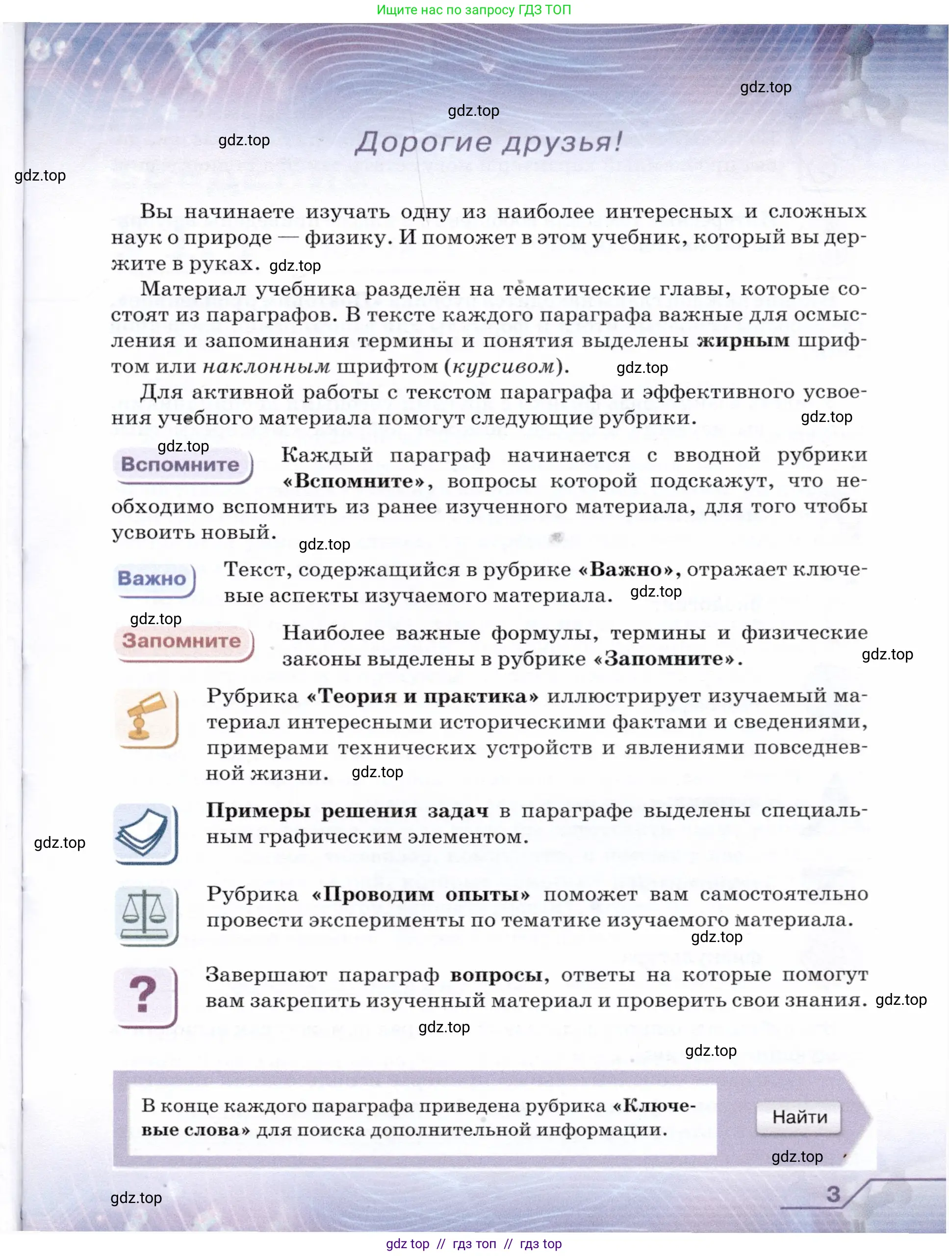 Физика, 7 класс Учебник, авторы: Громов Сергей Васильевич, Родина Надежда Александровна, Белага Виктория Владимировна, Ломаченков Иван Алексеевич, Панебратцев Юрий Анатольевич, издательство Просвещение, Москва, 2019, страница 3