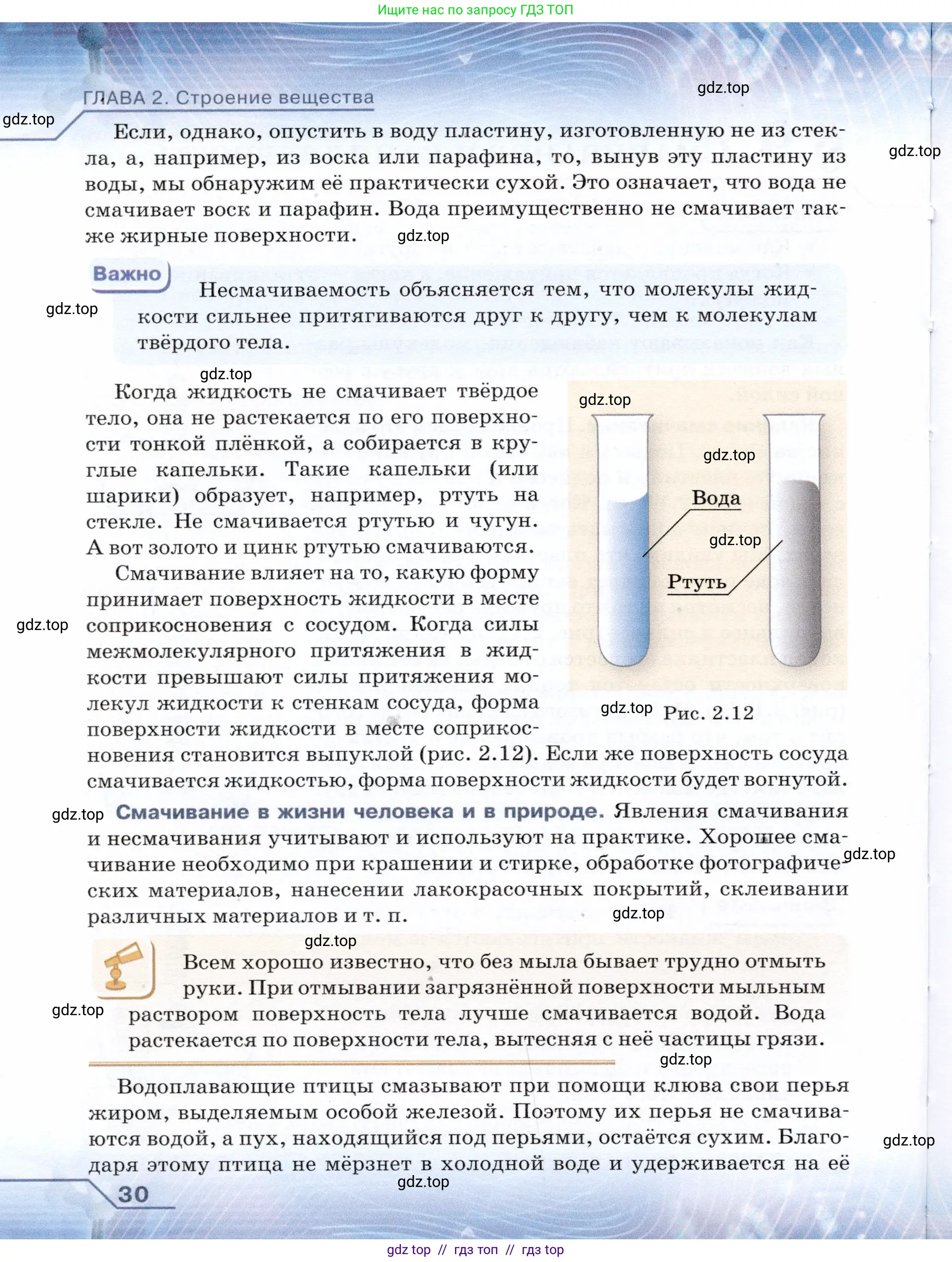 Физика, 7 класс Учебник, авторы: Громов Сергей Васильевич, Родина Надежда Александровна, Белага Виктория Владимировна, Ломаченков Иван Алексеевич, Панебратцев Юрий Анатольевич, издательство Просвещение, Москва, 2019, страница 30